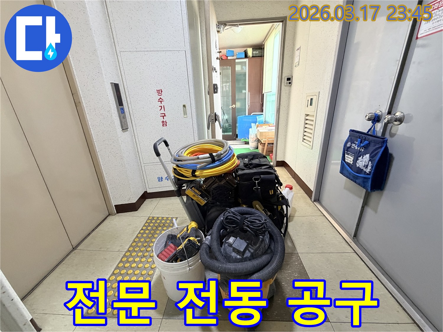 누수-공사-및-접근을-위한-다양한-전문-전동-공구들이-현관-앞-카트에-준비되어-있습니다