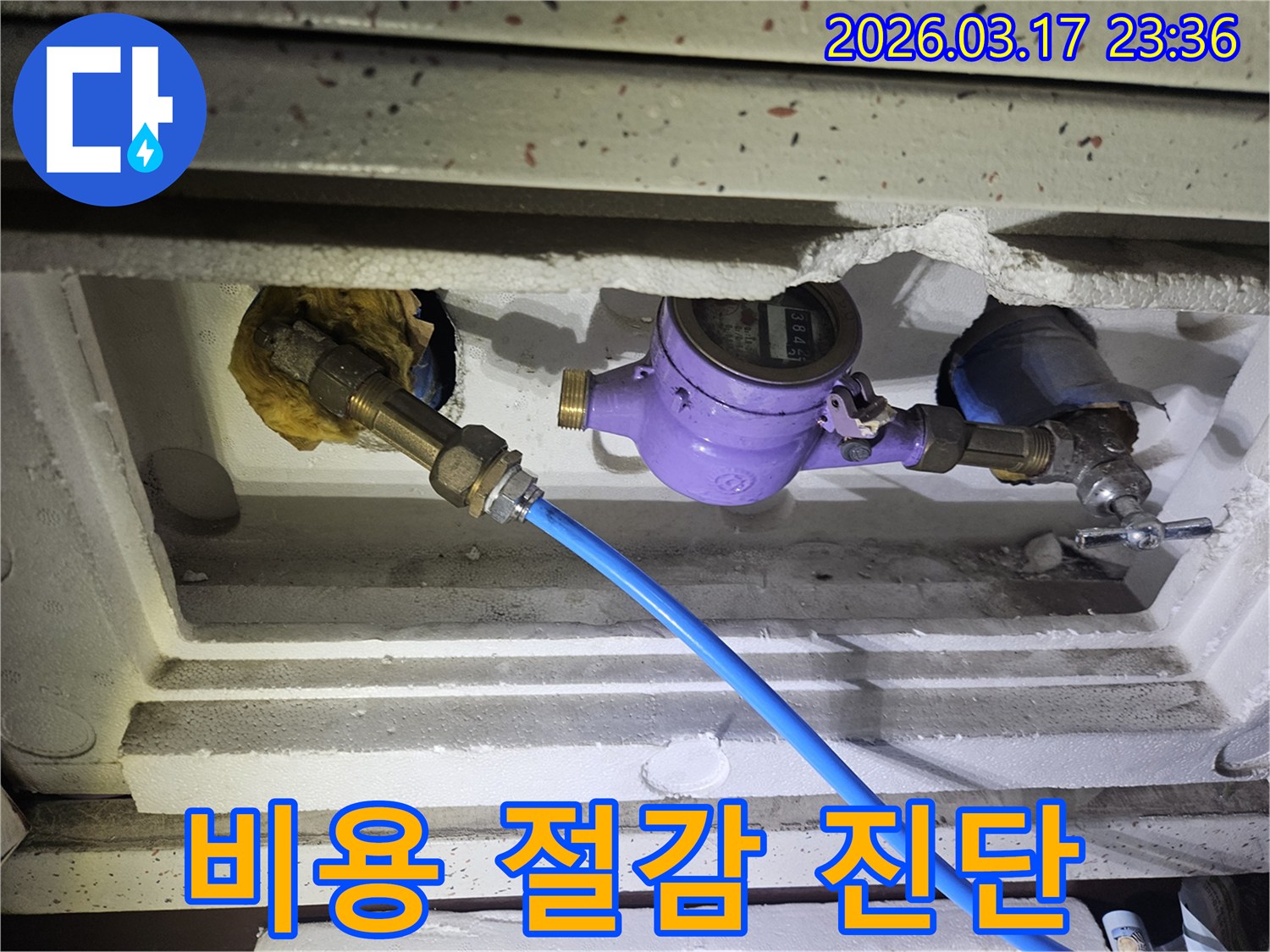 누수 공사의 첫 단계로-수도 계량기에 전문 탐지 장비를 연결하여-불필요한 공사를 줄이는 초기 배관 테스트를 진행하고 있습니다