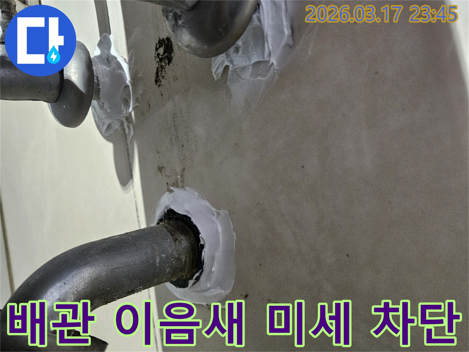 누수-수리-현장에서-배관-이음새의-미세한-틈새를-실리콘으로-꼼꼼하게-메워-재발을-방지하는-작업-모습
