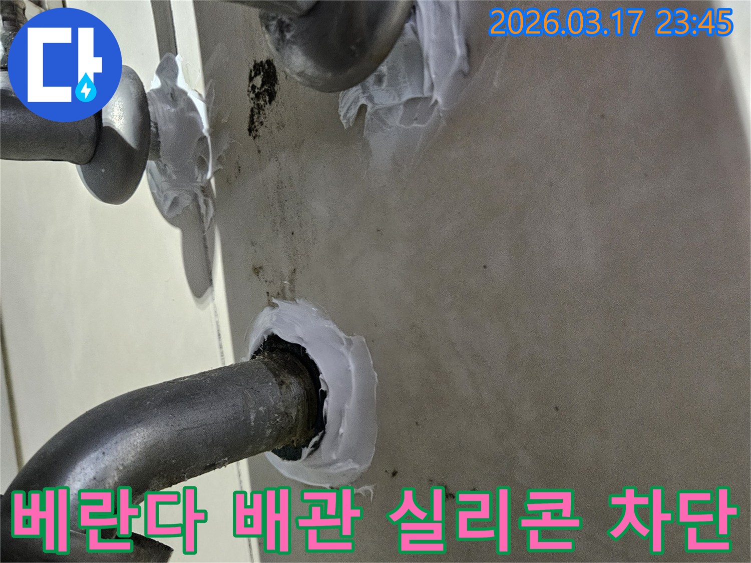 누수-수리-현장에서-베란다-배관-주변의-틈새를-실리콘으로-꼼꼼하게-메워-재발을-방지하는-작업-모습