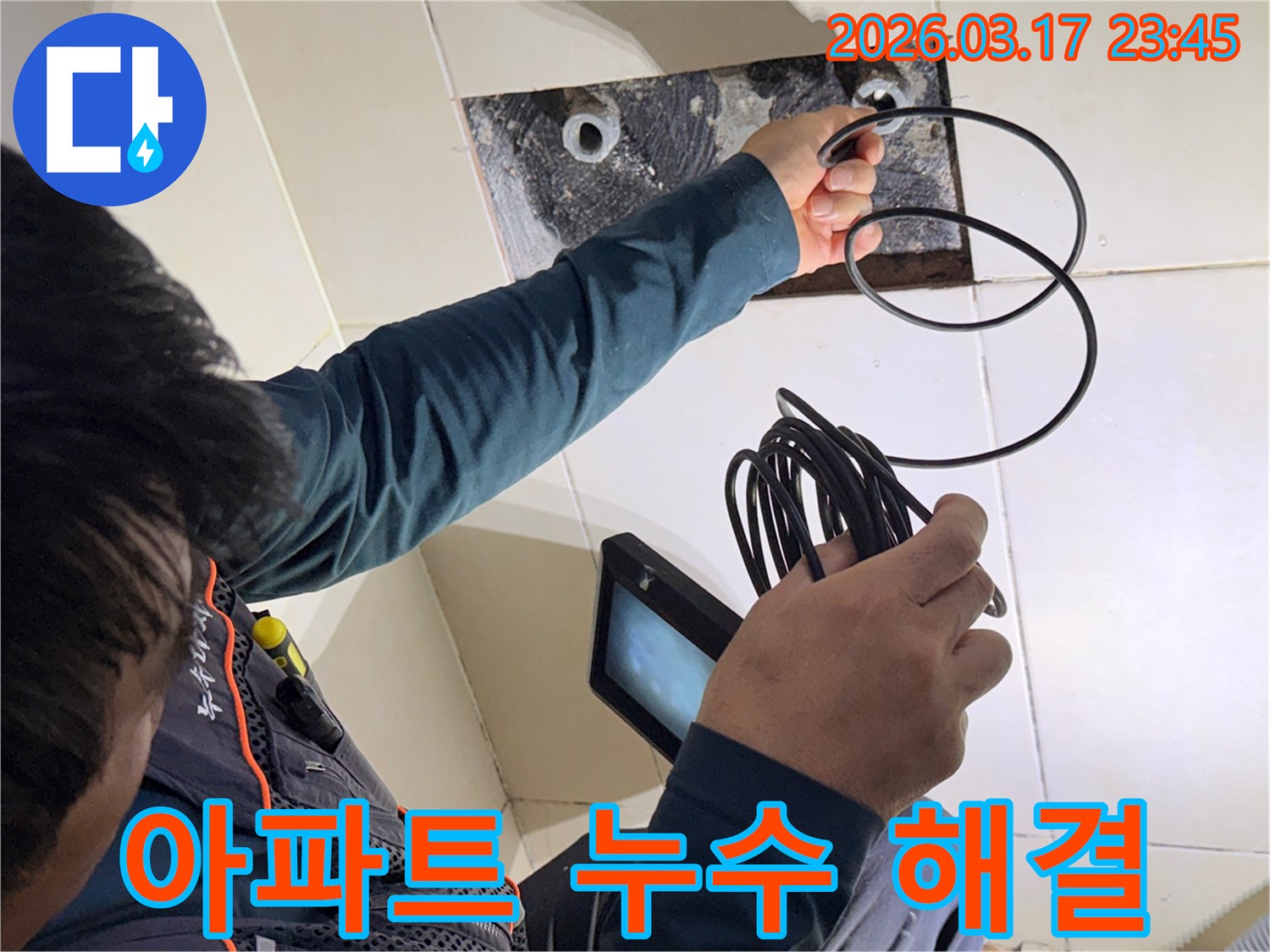 누수 엔지니어가-내시경 장비로-아파트 배관 내부를-정밀하게 검사하여-누수 해결책을 찾는 모습
