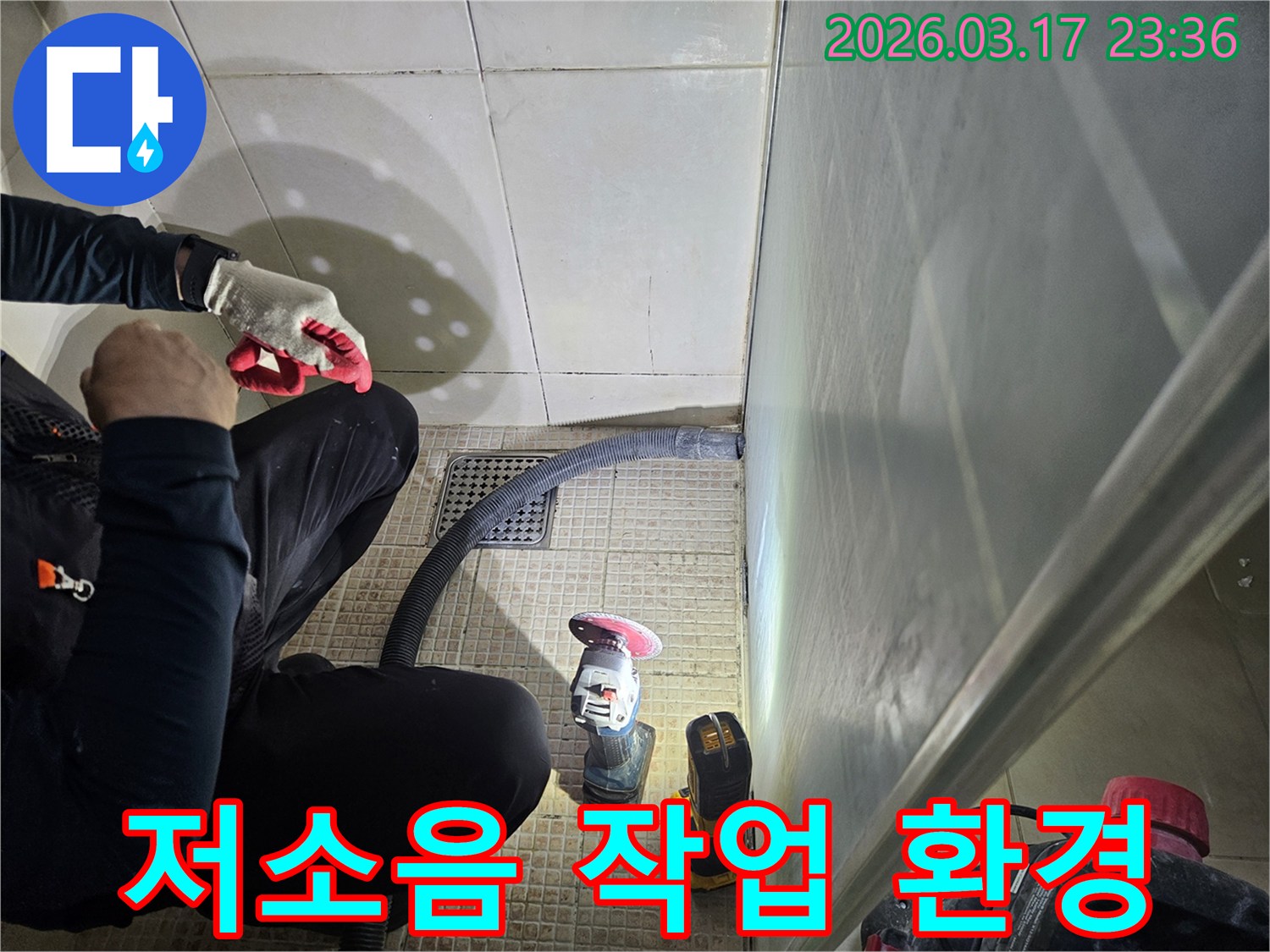 누수 엔지니어가-저소음 장비를 사용하여-고객에게 편안한-작업 환경을-제공하고 있습니다