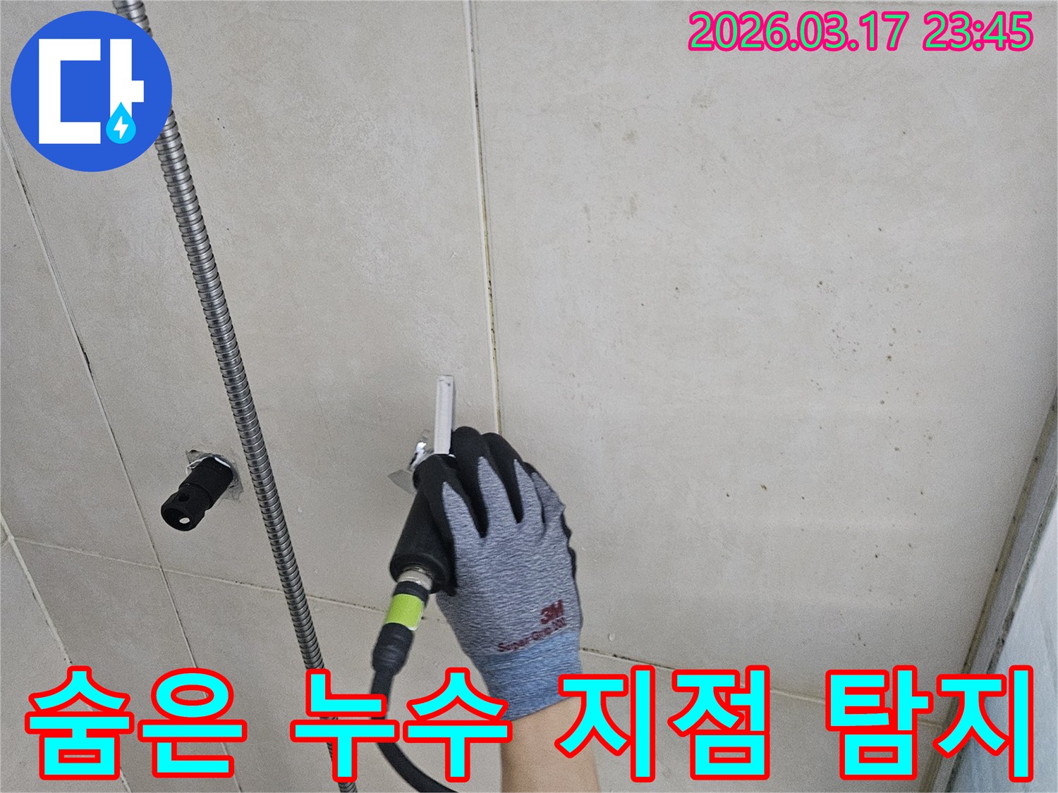 누수 엔지니어가-전문 탐지 장비로-벽면 타일의-숨은 누수 지점을-면밀히 살피고 있습니다