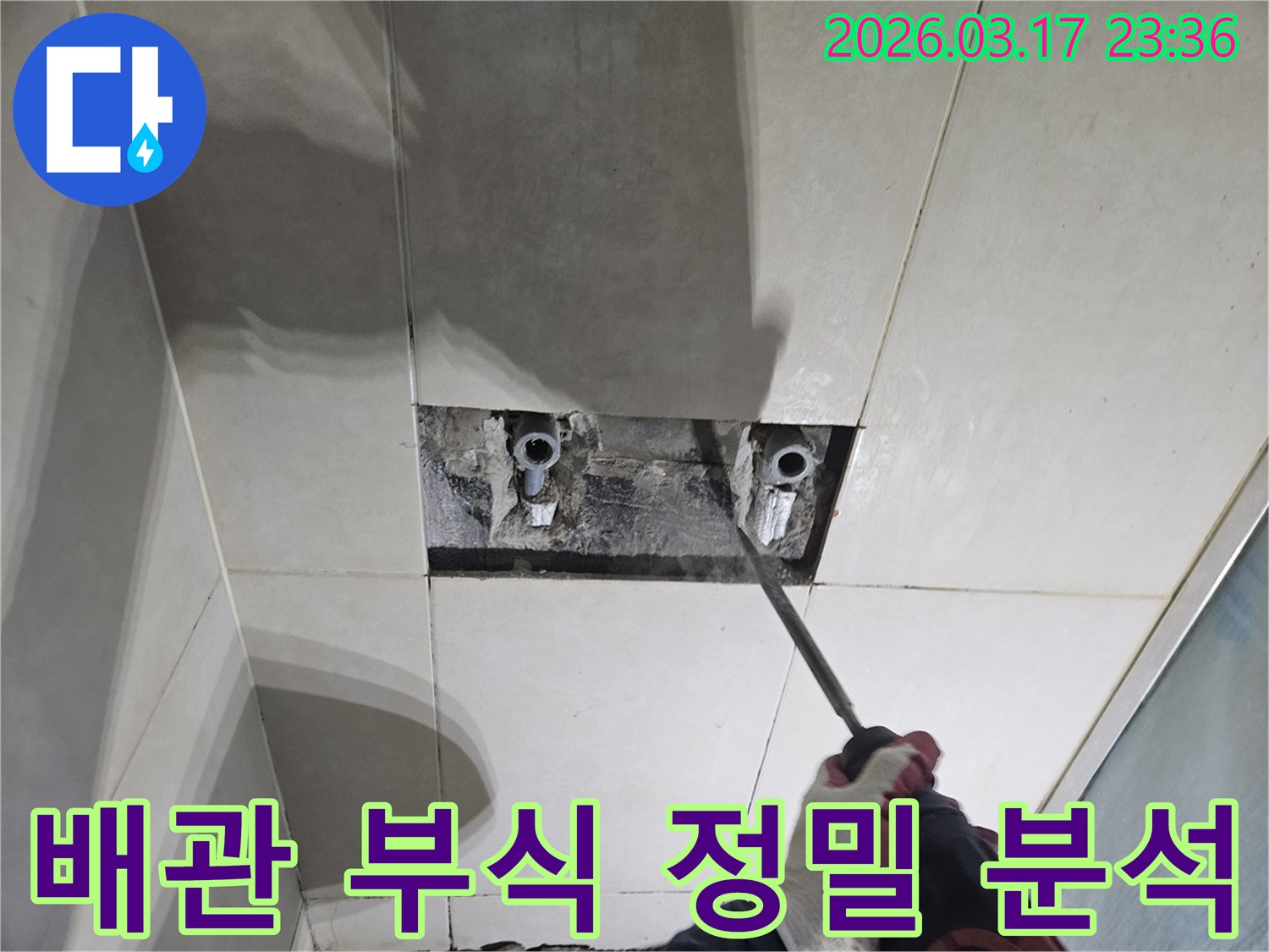 누수 원인을-찾기 위해-벽면 타일을-조심스럽게 파쇄하여-숨겨진 배관 부식-문제점을-정밀 분석하는-공사 현장입니다
