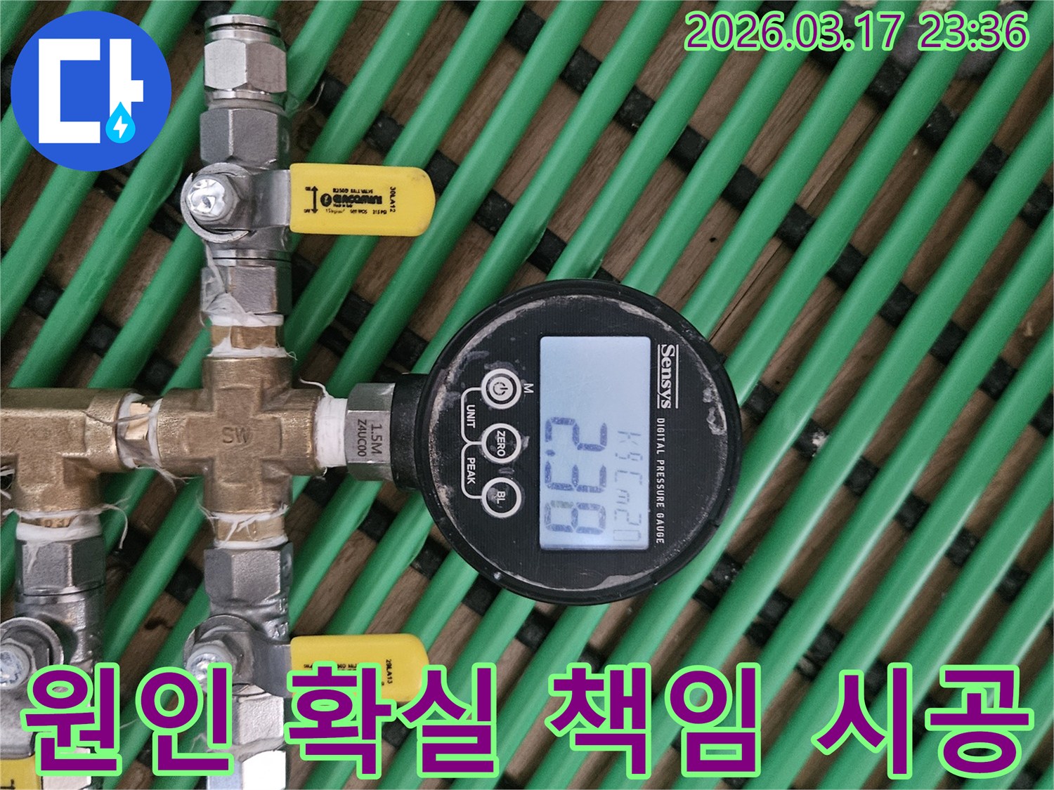 누수 원인을 확실하게 진단하고-책임 시공을 위해-배관에 연결된-디지털 압력 게이지가-현재 압력 수치를-정확하게 표시하고 있습니다.