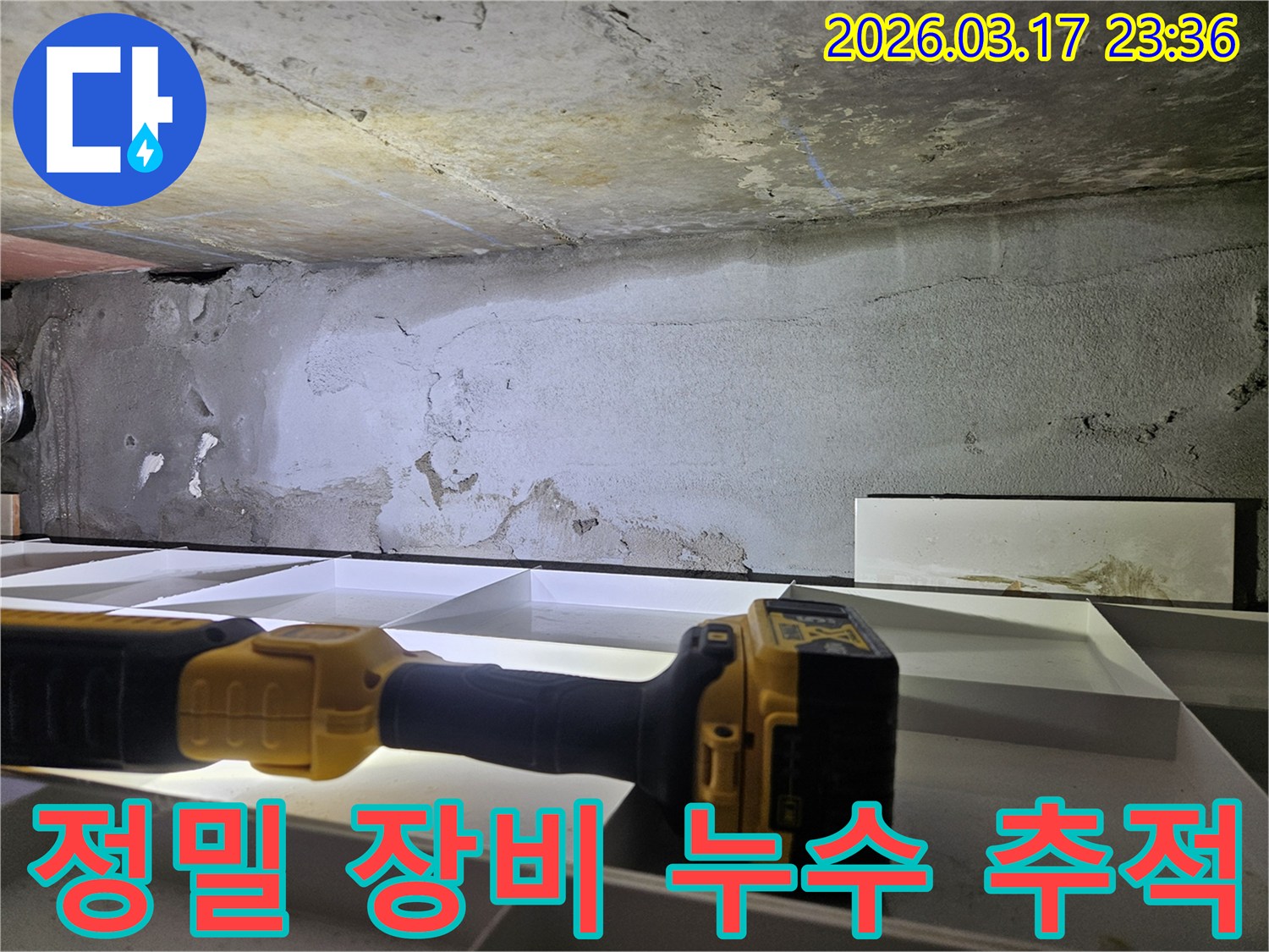 누수 전문 엔지니어가-정밀 탐지 장비를 활용하여-천장의 숨은 물길을-정확하게 추적하고 있습니다.