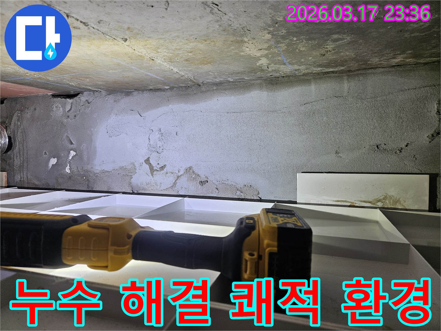 누수 전문 엔지니어가-천장 누수를 빠르게 해결하여-쾌적한 주거 환경을-조성하고 있습니다.