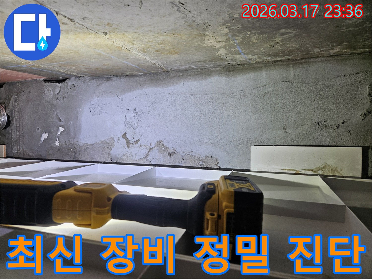 누수 전문 엔지니어가-최첨단 장비인 플래시를 활용하여-천장 누수의 정확한 위치를-오차 없이 파악하고 있습니다.