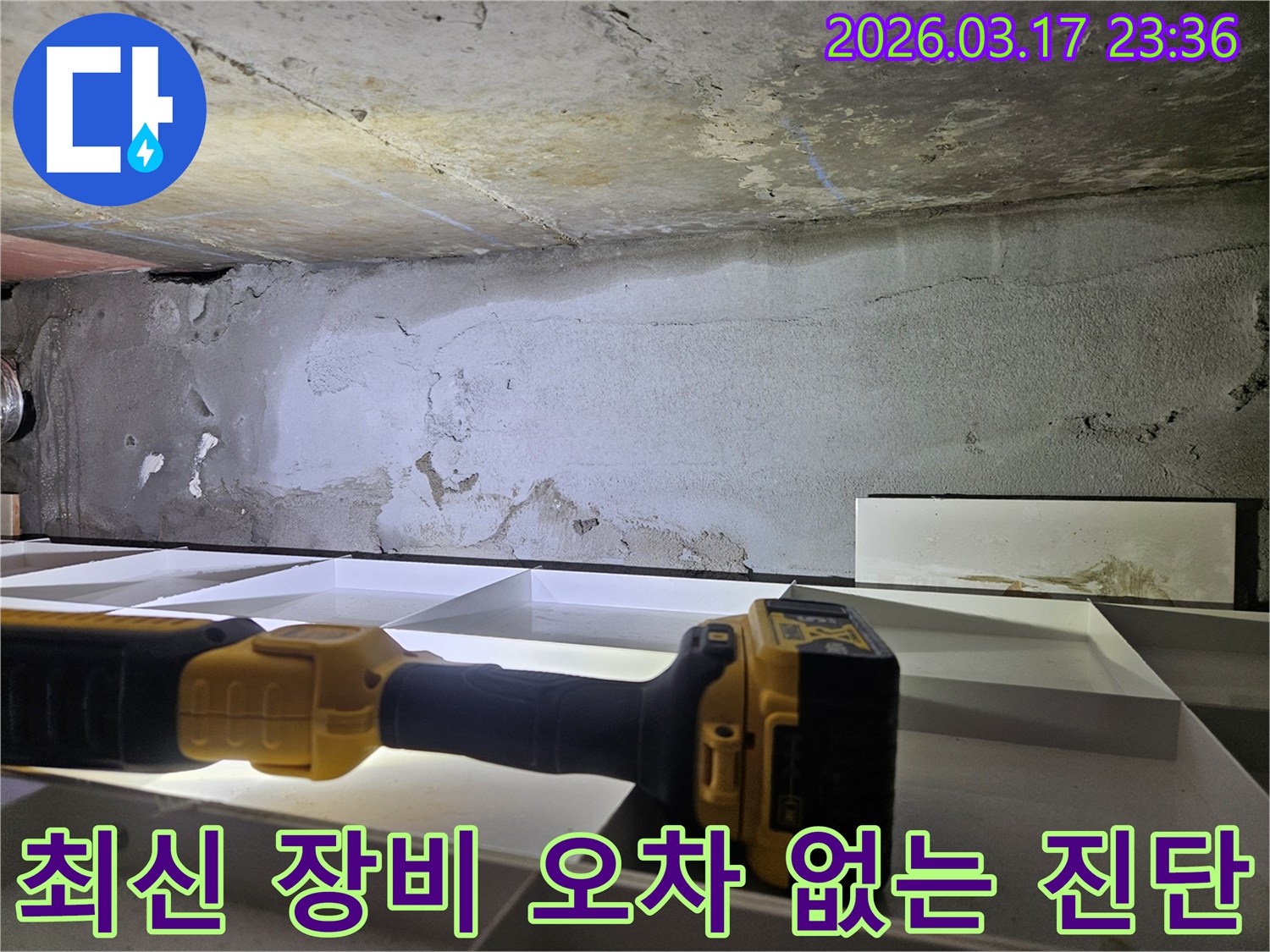 누수 전문 엔지니어가-최첨단 장비인 플래시를 활용하여-천장 누수의 정확한 위치를-파악하고 있습니다.