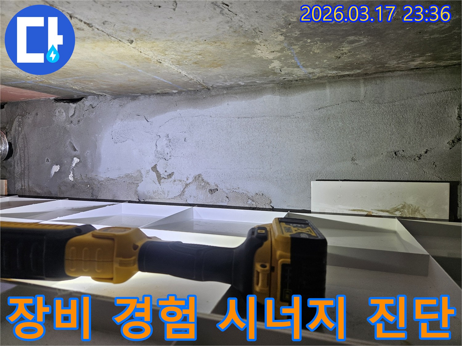 누수 전문 엔지니어가-플래시와 같은 첨단 장비에-오랜 경험을 더해-천장 누수를 정밀하게 진단하고 있습니다.