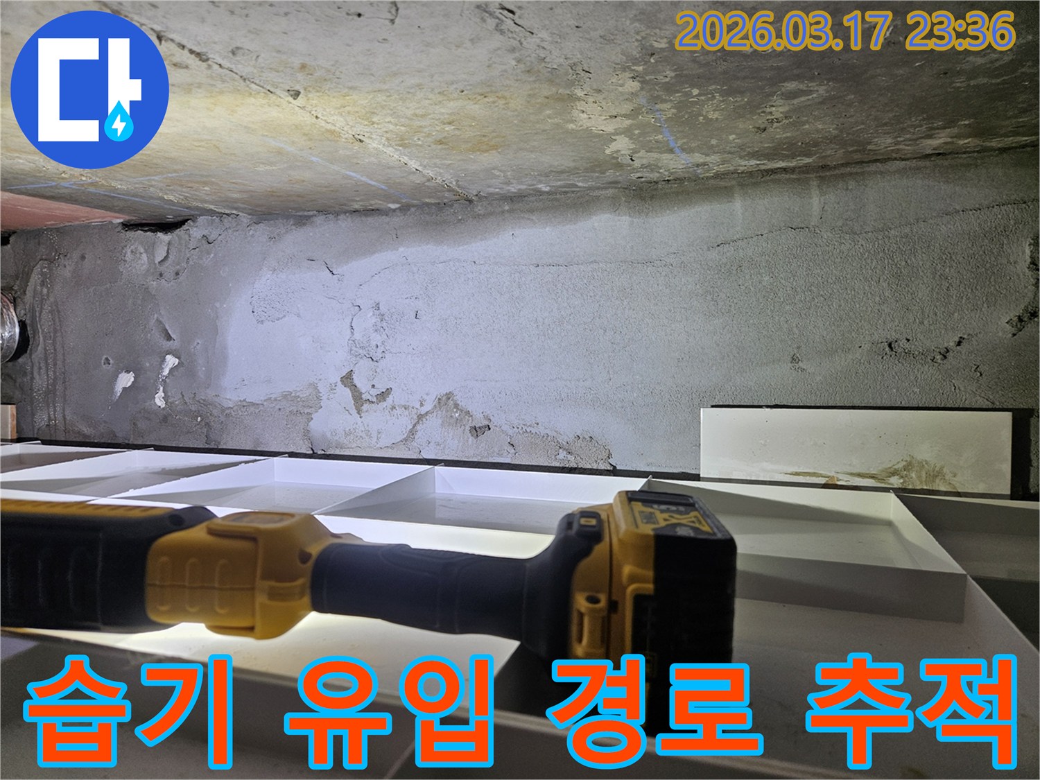 누수 전문 엔지니어가-플래시와 첨단 장비를 활용해-천장 벽면의 습기 유입 경로를-정밀하게 추적하고 있습니다.