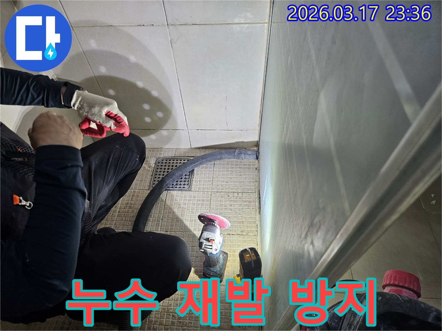 누수 전문가가-꼼꼼한 작업으로-누수 재발을-방지하고 있습니다