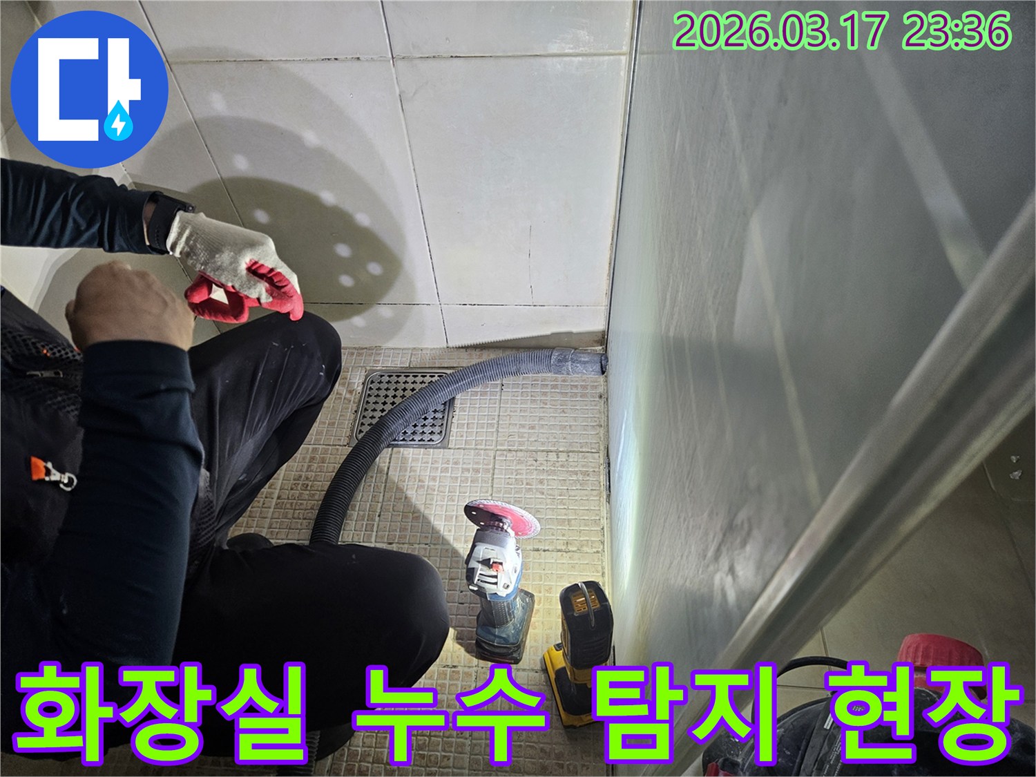 누수 전문가가-화장실 바닥에서-누수 지점을-찾아내기 위해-작업하고 있습니다