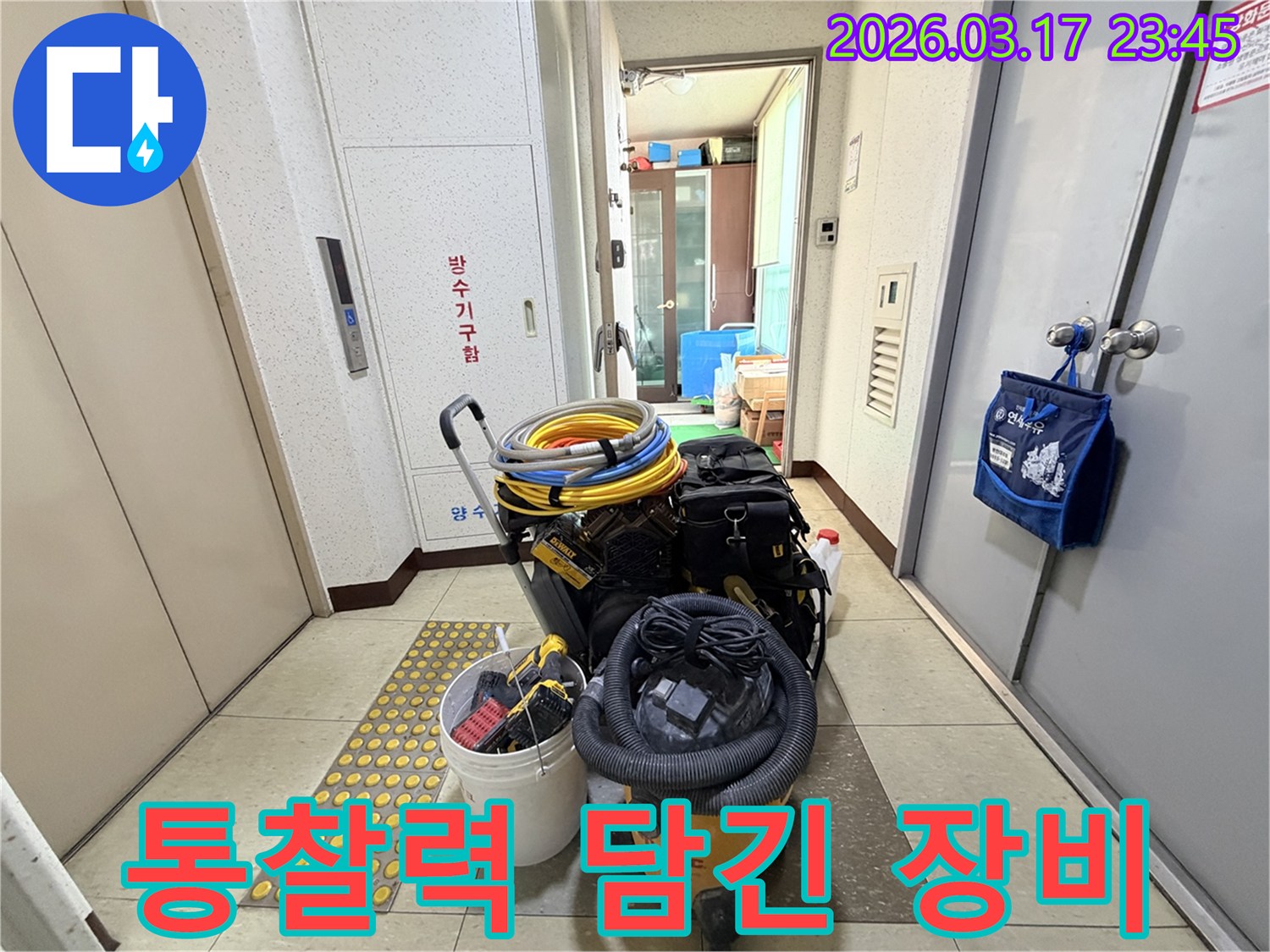 누수-전문가의-오랜-경험과-통찰력이-담긴-선별된-장비들이-현관-앞에-준비되어-있습니다