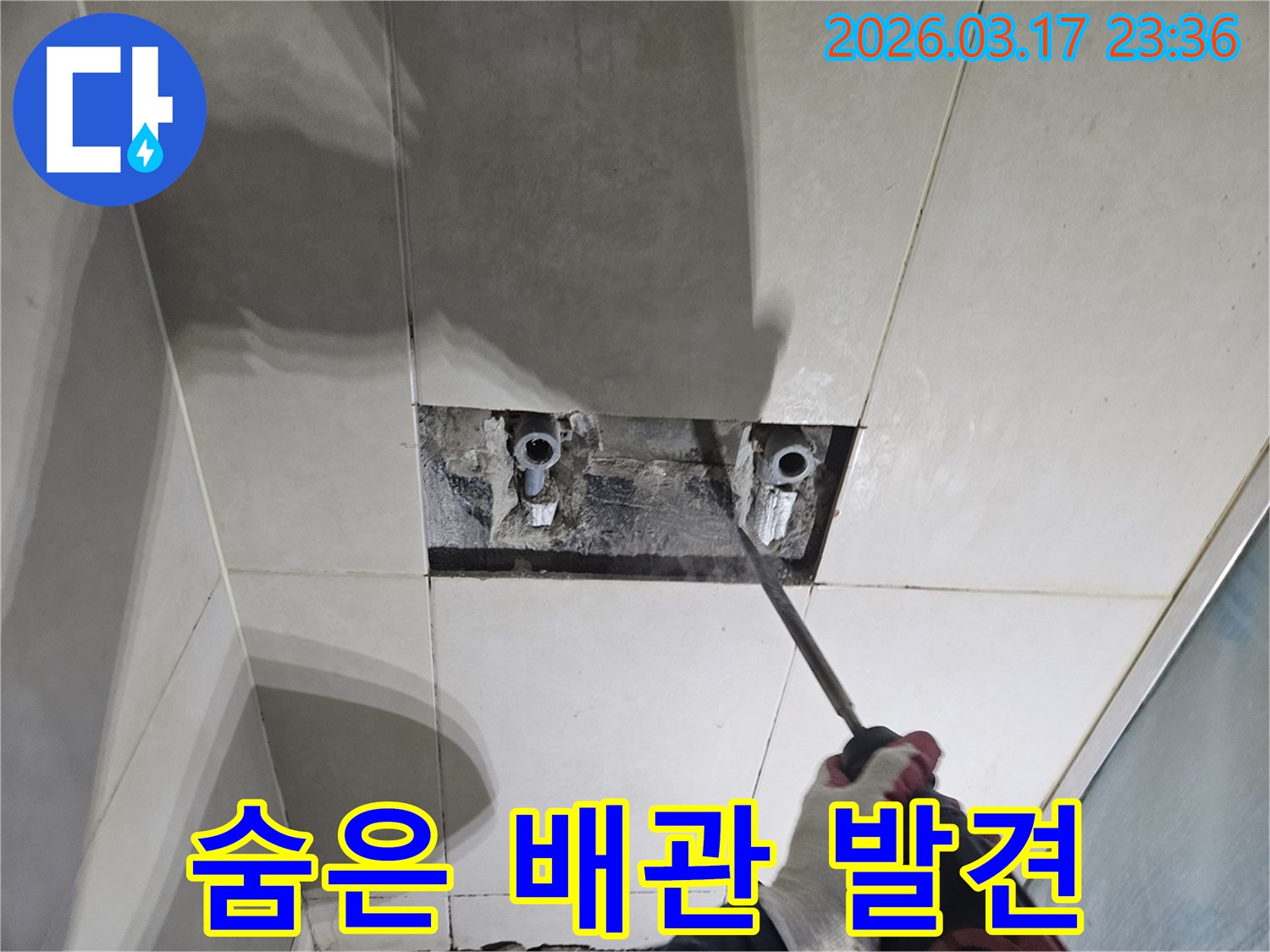 누수 지점을-정확히 찾기 위해-타일 벽면을-해체하여-숨은 배관을-발견하는 작업 현장
