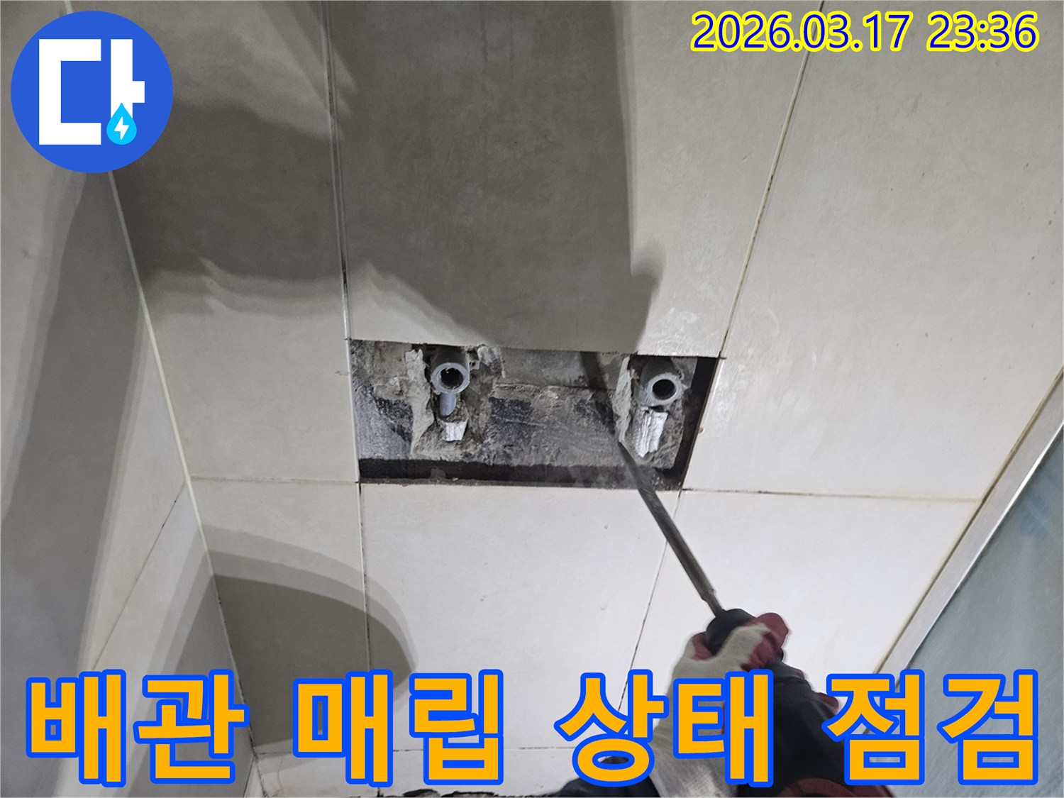 누수 지점을-정확히 찾기 위해-타일 벽면을-해체하여-숨은 배관의-매립 상태를-점검하는-작업 현장