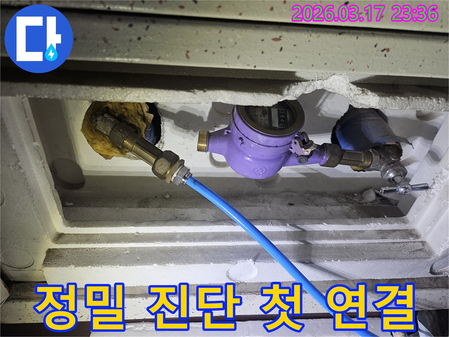 누수 진단을 위해 수도 계량기에 정밀 탐지 장비를 연결하여-배관의 건전성을 확인하는 중요한 과정입니다