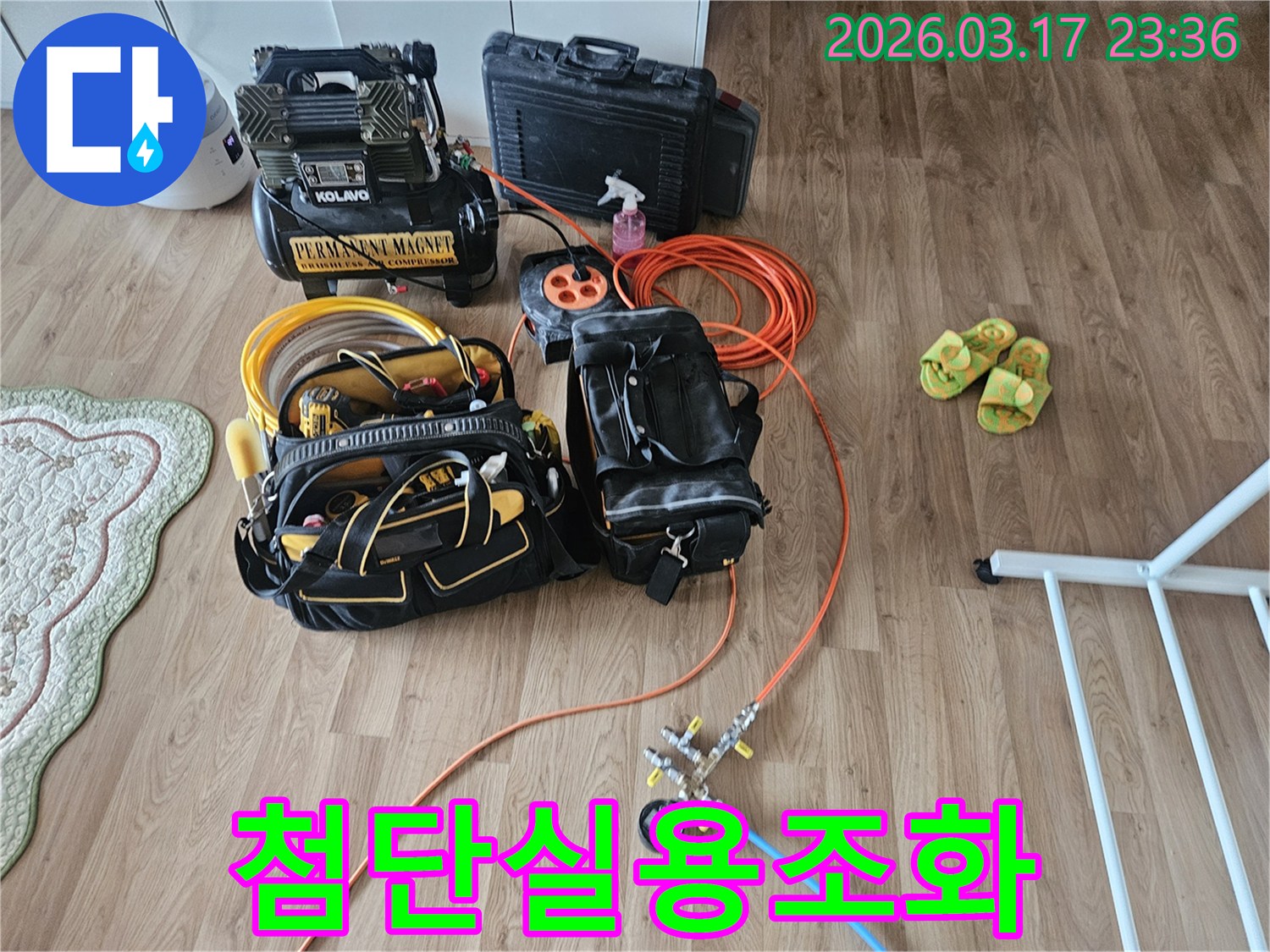 누수 탐지 전문가가 고객님 댁에 방문하여-첨단 장비와 실용적인 공구들을 조화롭게 배치하여-정밀한 탐지를 준비하고 있습니다.