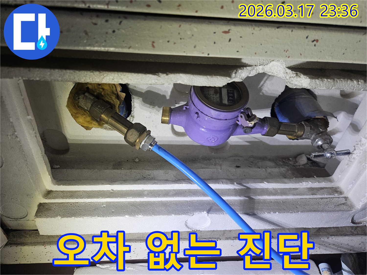 누수 탐지를 위해 수도 계량기에 정밀 계측 장비를 연결하여-배관의 상태를 오차 없이 진단하는 과정입니다