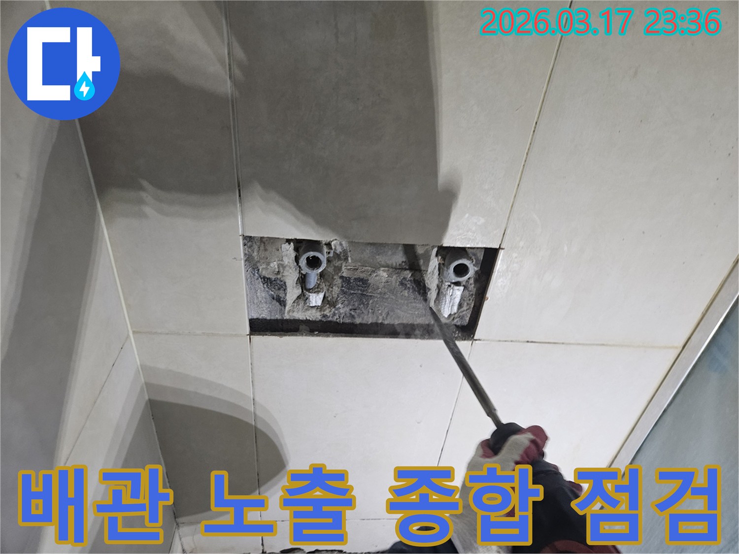 누수 해결을 위한-필수 단계로-벽면 타일 파쇄 후-배관을 노출하여-종합 점검하는 모습입니다