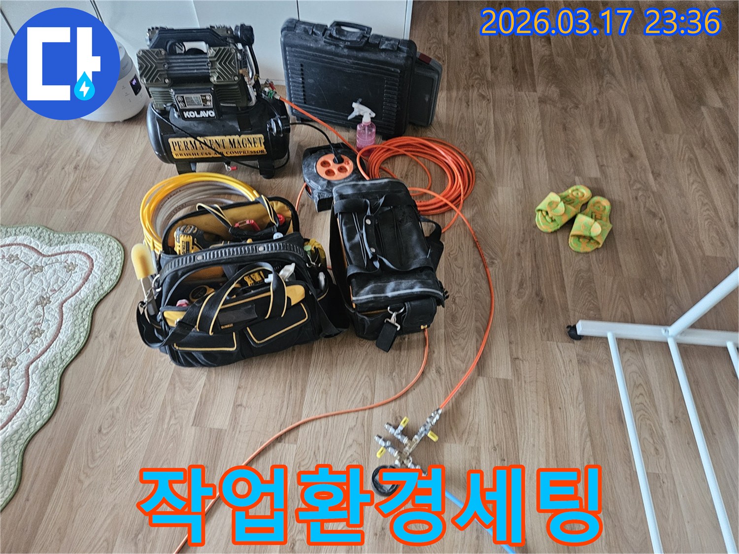 물샘을 찾아내기 위한-핵심 장비들이 바닥에 가지런히 놓여-작업 준비가 완료된 상태입니다.