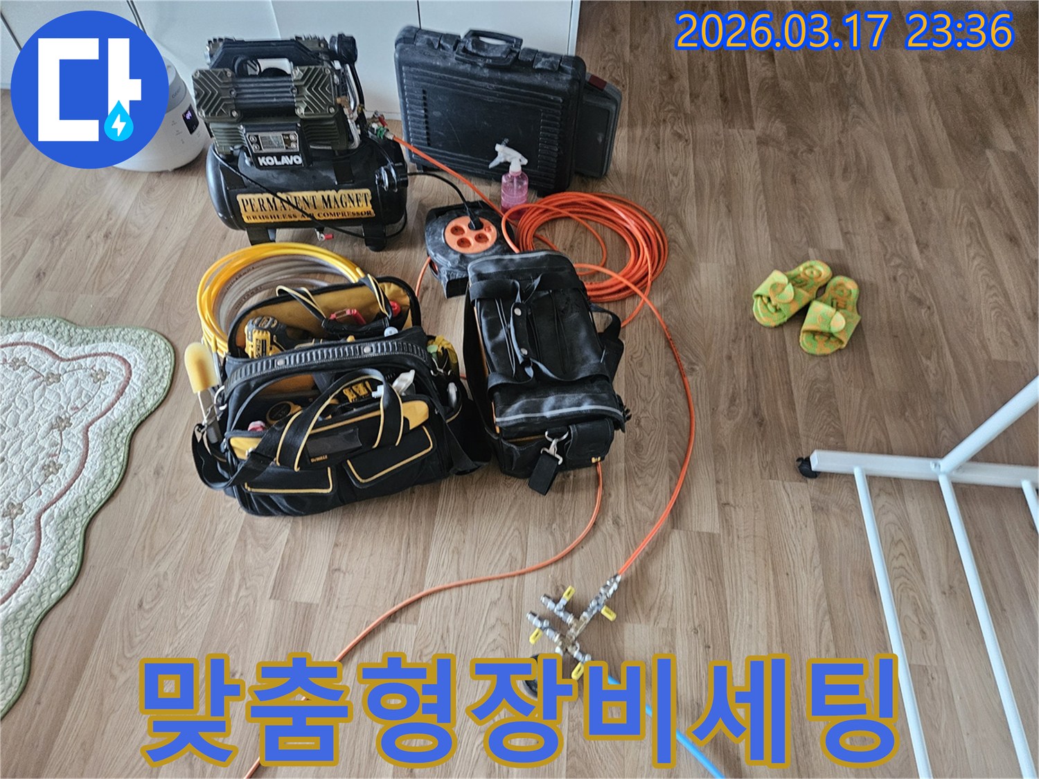 물샘을 찾아내기 위한-핵심 장비들이 바닥에 가지런히 놓여-작업 준비가 완료된 상태입니다.