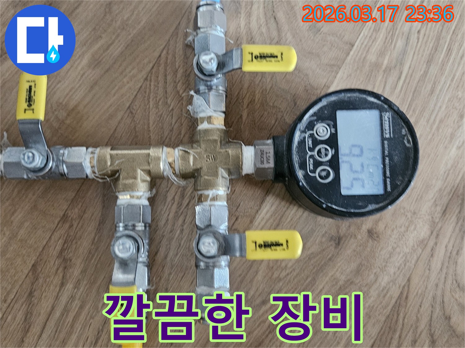 바닥에-깔끔하게-정돈된-압력-테스트-장비는-전문적이고-체계적인-누수-진단-과정을-보여주며-고객에게-신뢰를-줍니다