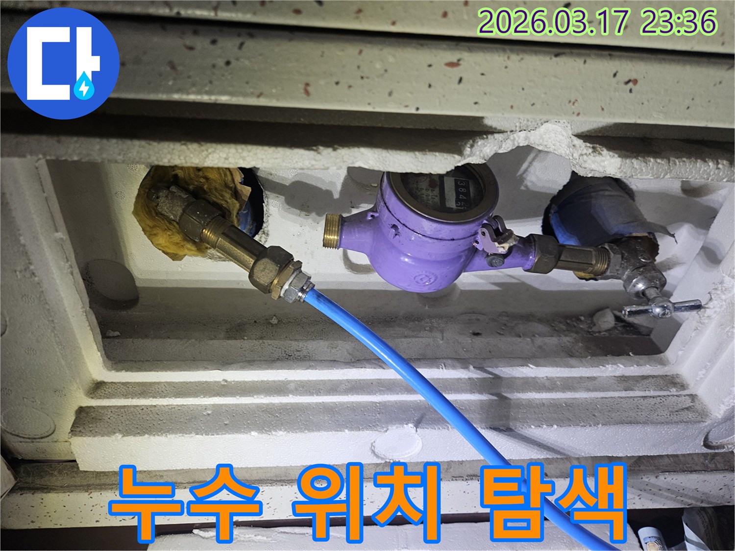 배관 누수 위치를 정확하게 탐색하기 위해-수도 계량기에 전문 탐지 장비를 연결하여-정밀 진단 작업을 진행하고 있습니다