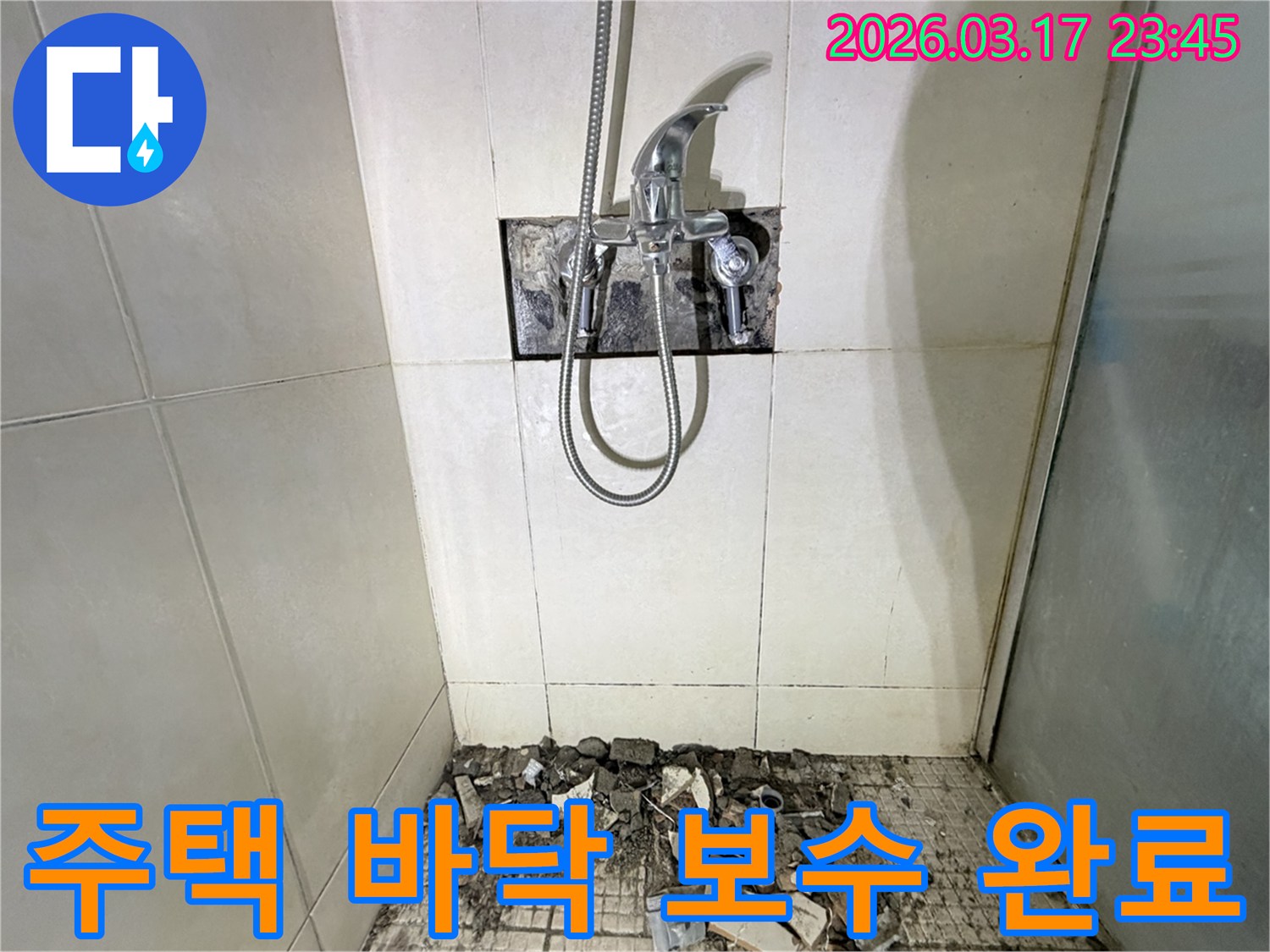 병점 화성 주택의 욕실에서-바닥 누수 원인을 탐지하고 보수하기 위해-샤워 수전이 제거되고-바닥 타일이 철거된 모습입니다.