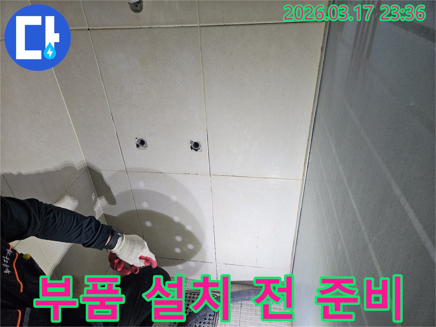 병점동-10용사로-인근-샤워실에서-누수-보수를-위해-새로운-부품-설치-전-준비-작업을-하는-전문가입니다