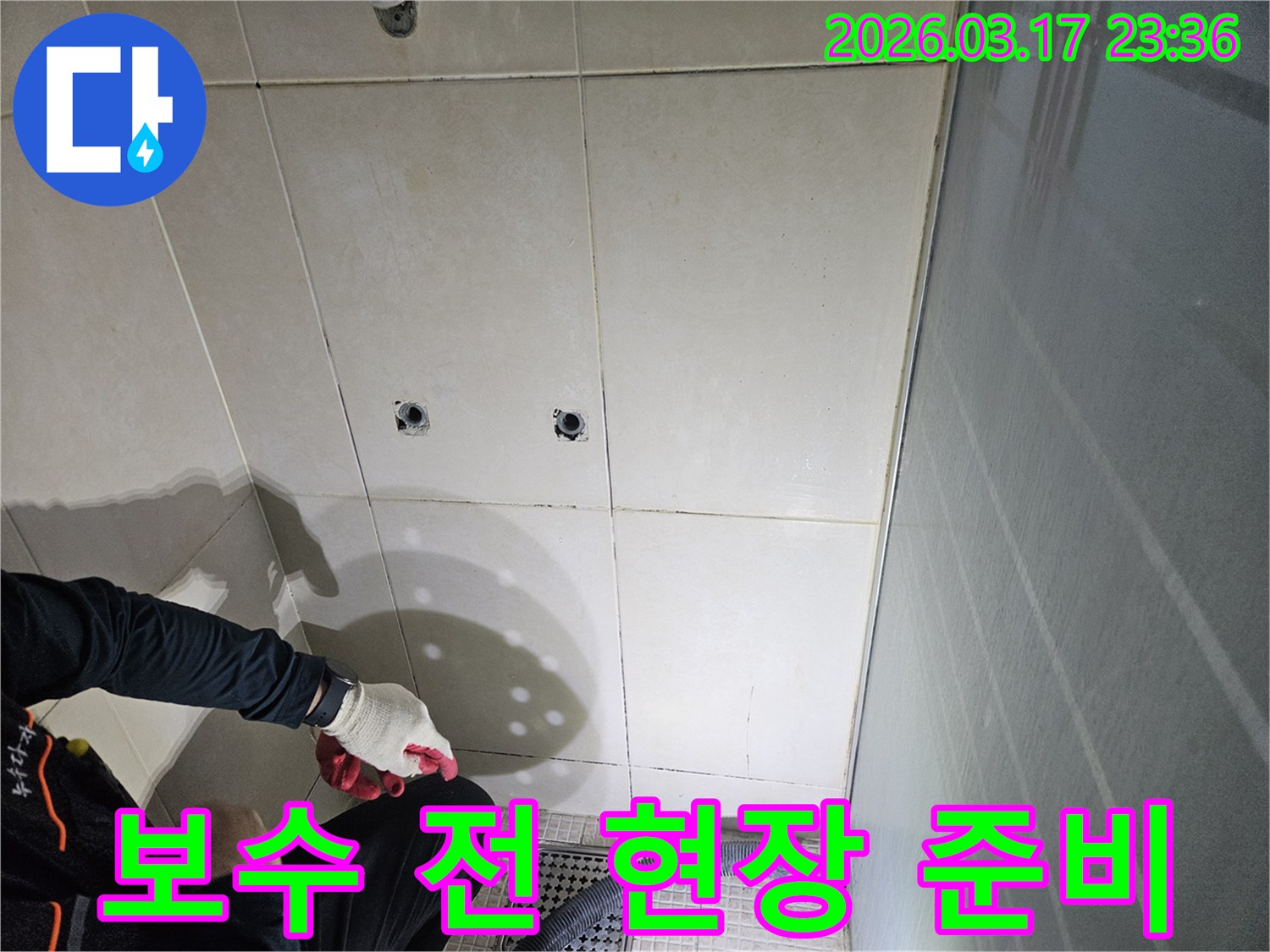 병점동-10용사로-인근-욕실-벽면-누수-현장에서-전문가가-보수-작업-전-현장을-준비하고-점검하는-모습입니다