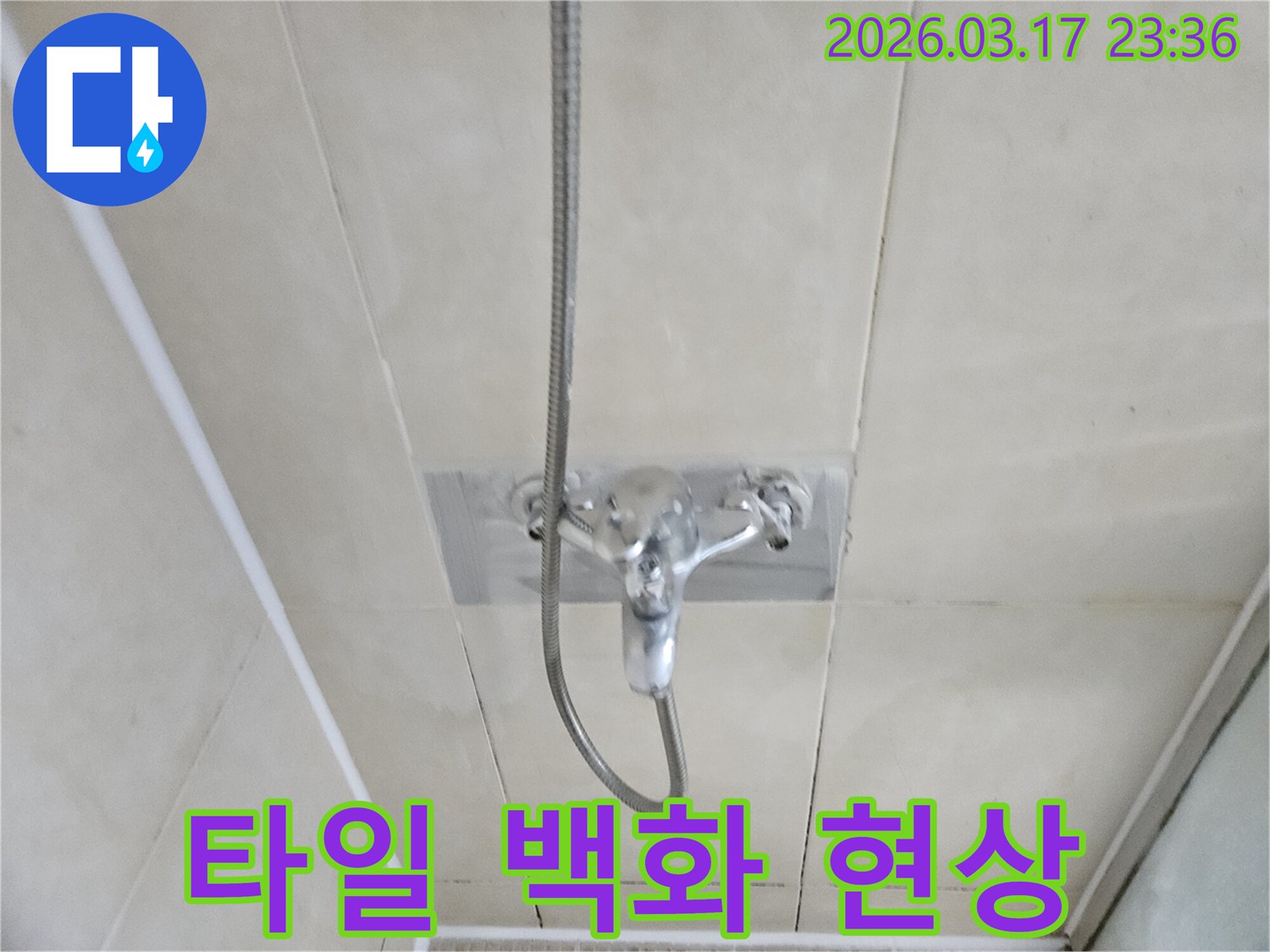 병점동-욕실에서-샤워-수전-주변-타일-뒷면의-백화-현상으로-누수가-의심되어-전문-엔지니어가-육안-점검과-탐지-장비를-활용하는-모습을-담은-이미지입니다