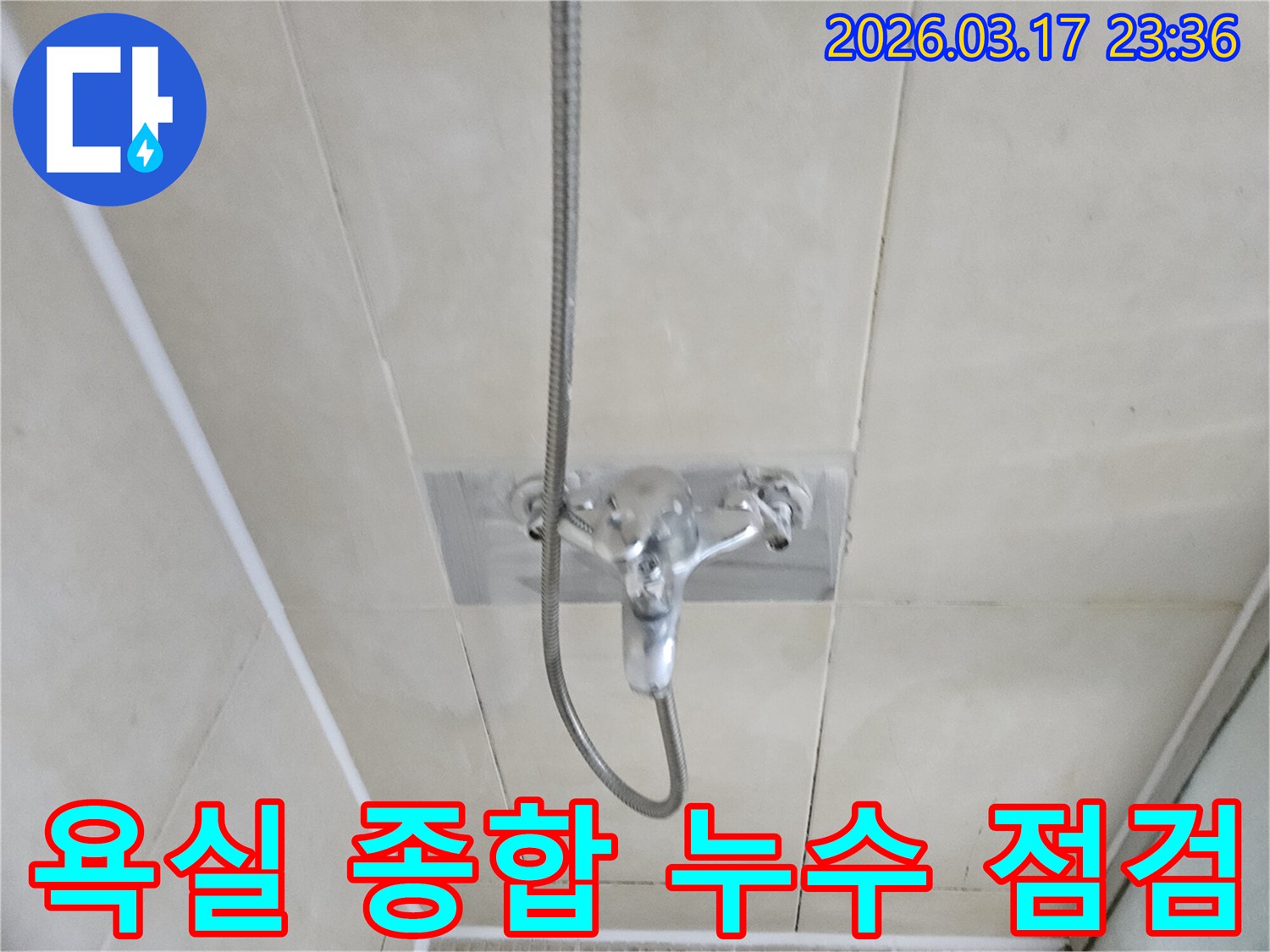 병점동-욕실에서-샤워-수전-주변을-포함하여-종합적인-누수-점검을-진행하는-전문-엔지니어의-모습입니다