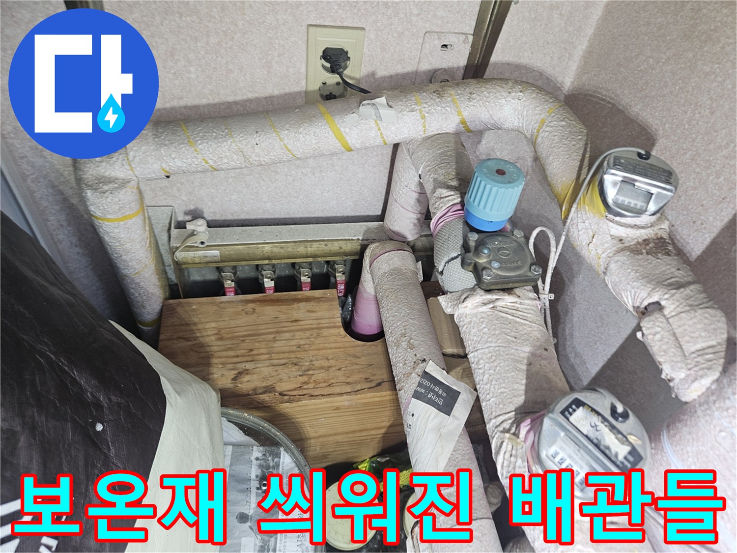 보온재로 마감된 수도 배관과 계량기 부위