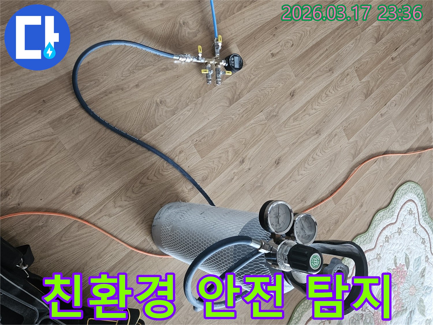 보일러 누수 탐지를 위해-친환경 특수 가스를 사용하여-안전하게 진행합니다.