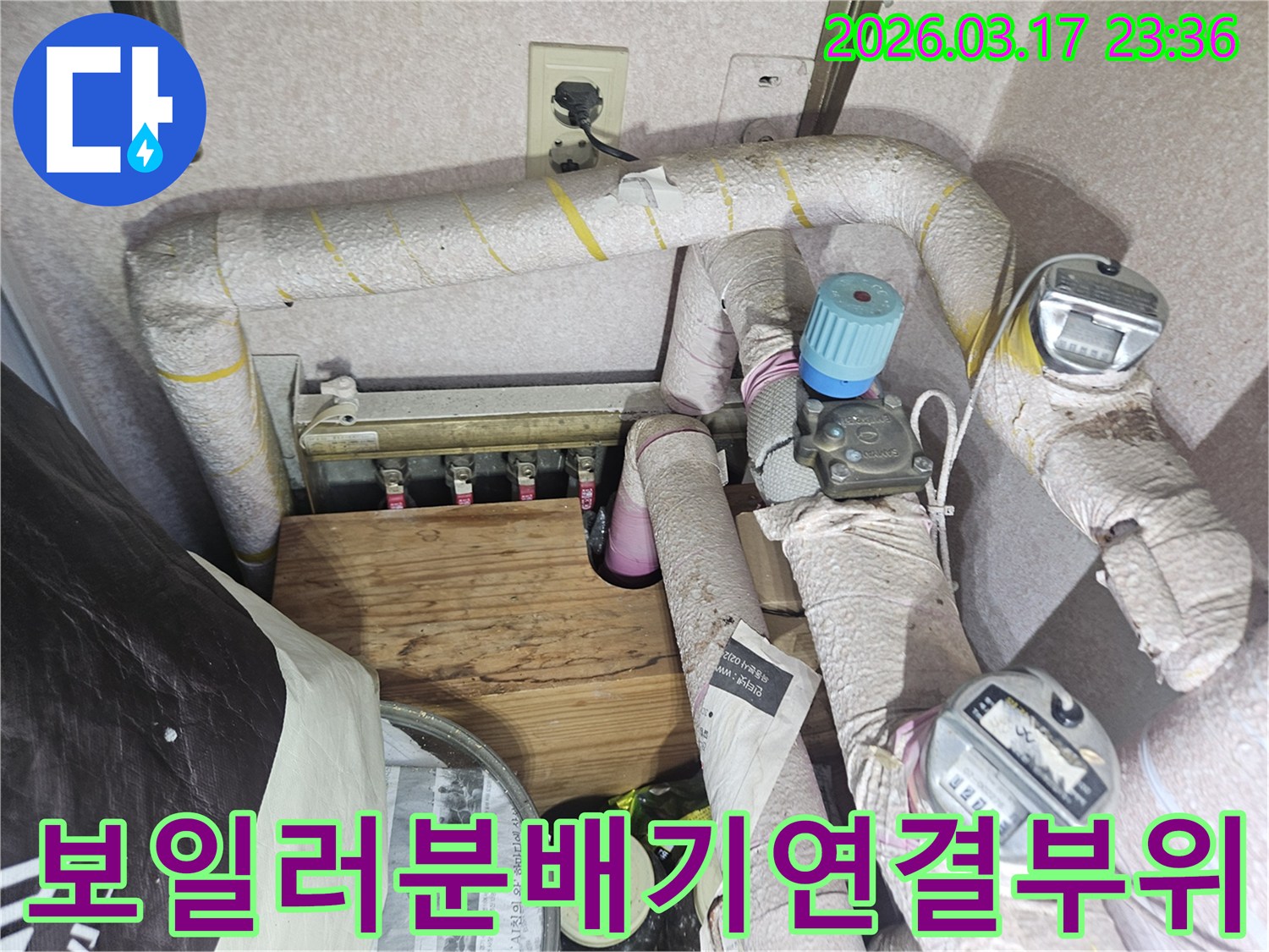 빌라-보일러-분배기-연결-부위에서-누수-지점을-찾아-정밀하게-보수하는-전문가