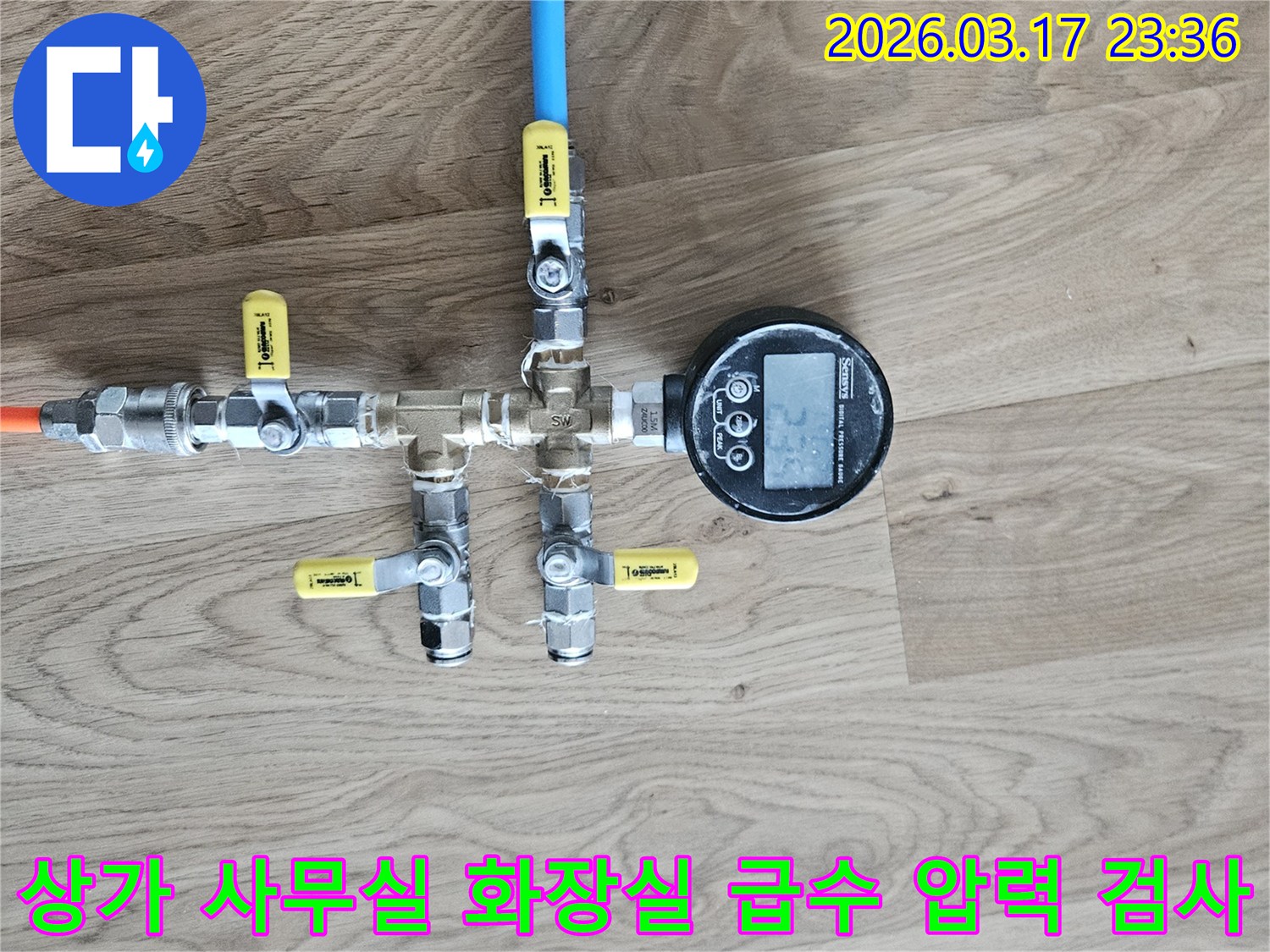 상가 사무실 화장실 급수 배관의 누수 여부를 확인하기 위해-정밀한 압력 테스트 장비를 연결하여-수치를 측정하고 있습니다.