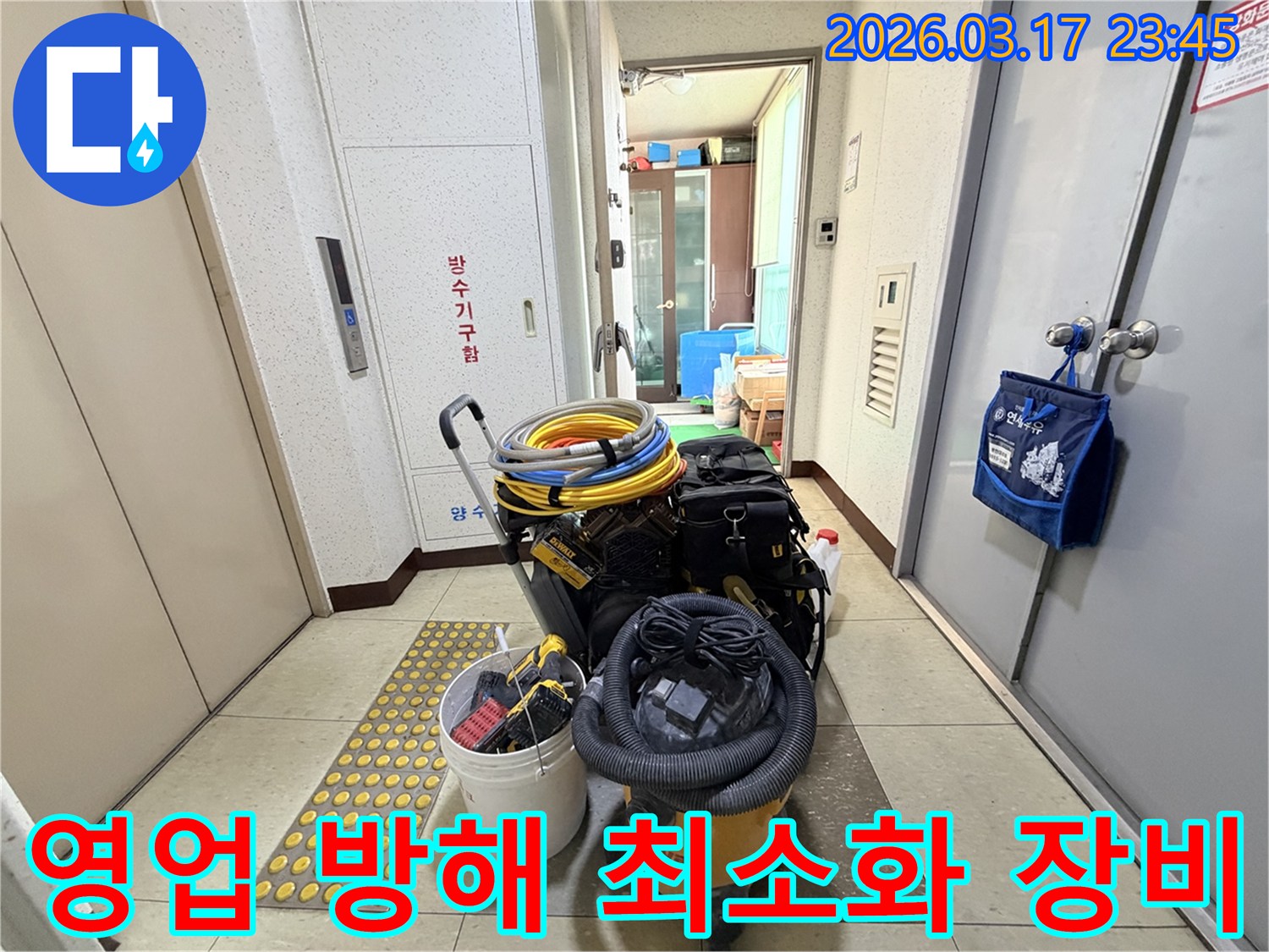 상가-영업-방해를-최소화하기-위한-저소음-및-효율적인-전문-장비들이-현관-앞에-준비되어-있습니다