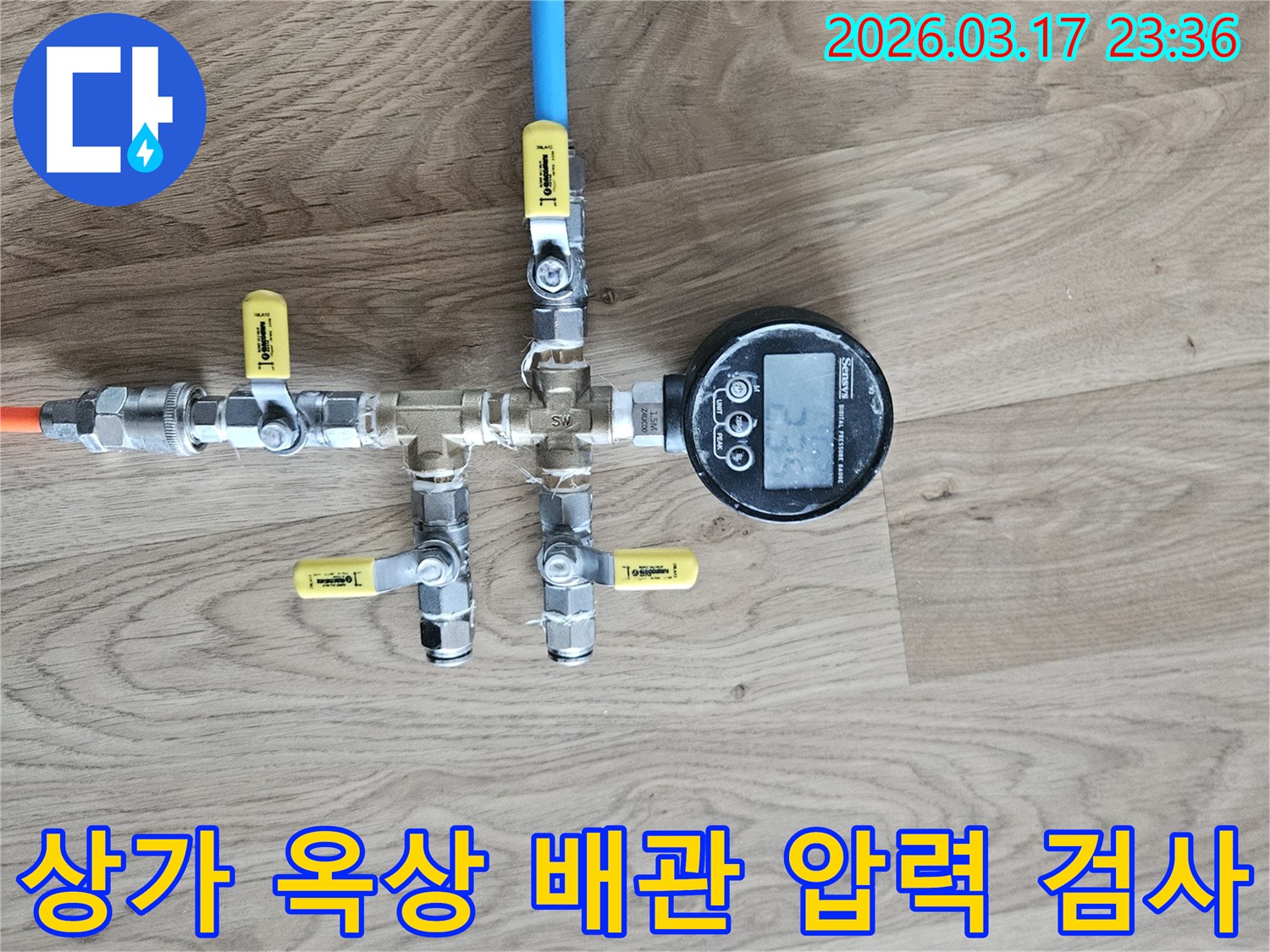 상가 옥상 배관의 상태를 확인하고-누수 여부를 판단하기 위해-정밀 압력 테스트를 실시하는 모습입니다.