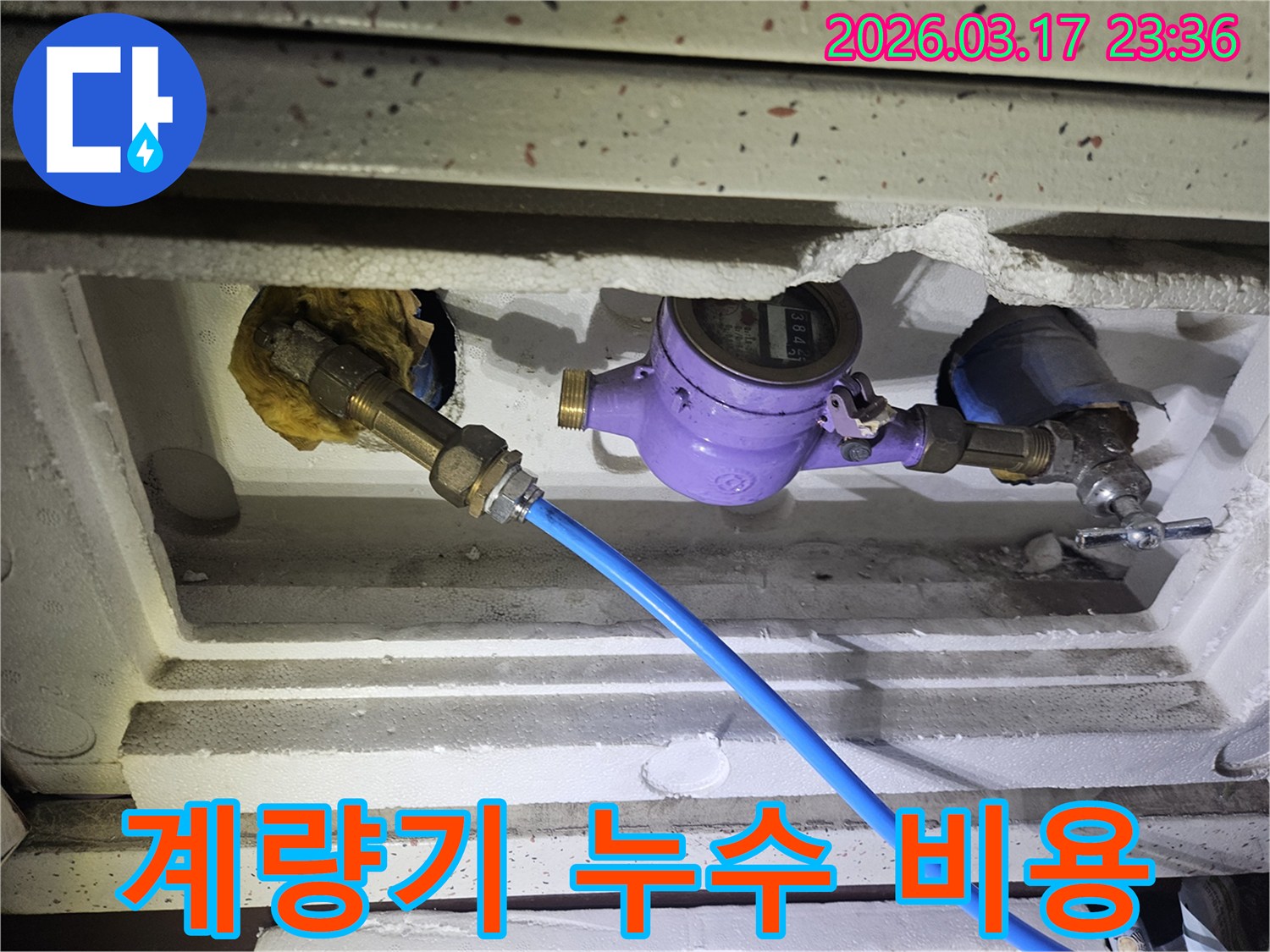 수도 계량기 주변의 누수 여부를 정확히 확인하기 위해-정밀 탐지 장비를 연결하여-배관의 현재 상태를 면밀히 점검하고 있습니다