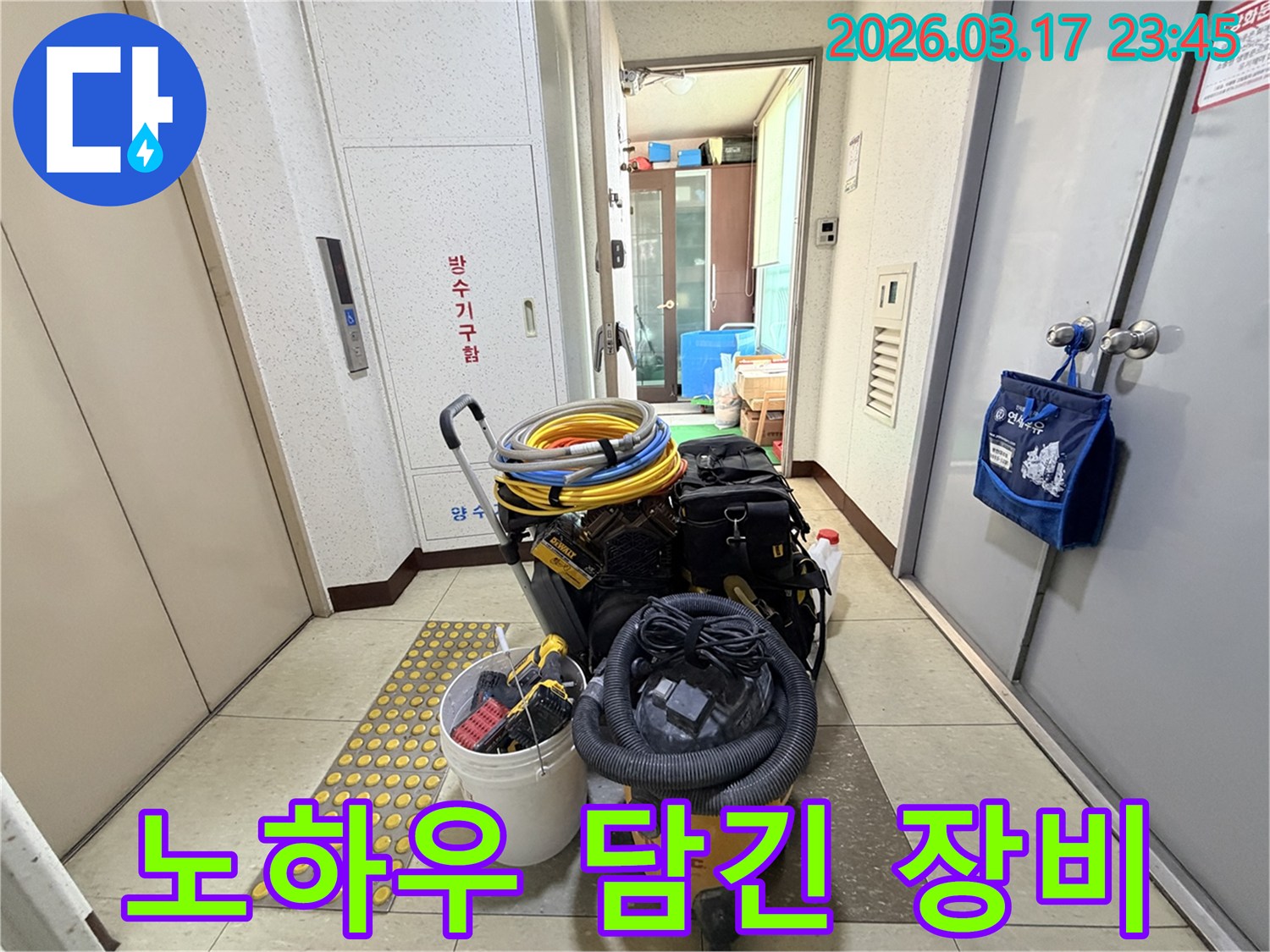 수많은-현장-경험과-노하우를-바탕으로-선택된-전문-장비들이-현관-앞에-준비되어-있습니다