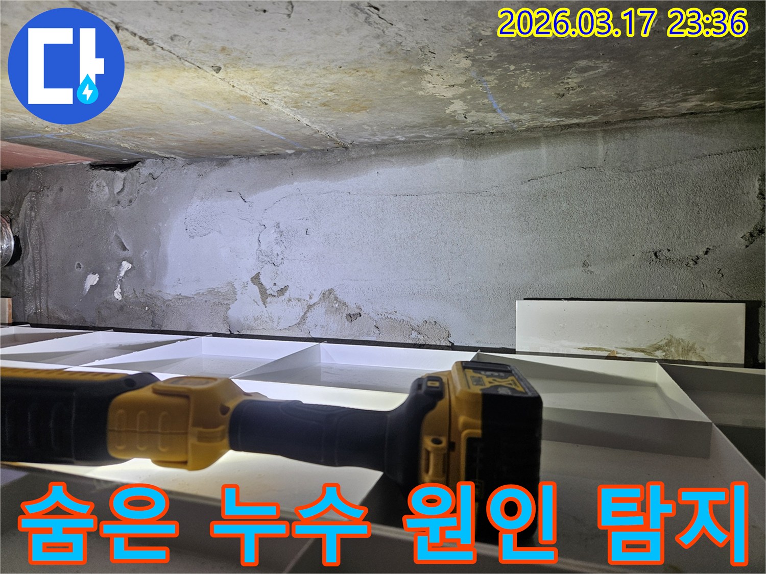 수십 년의 노하우를 가진-누수 전문 엔지니어가-천장 누수 현장에서-숨은 원인을 정확하게 진단하고 있습니다.