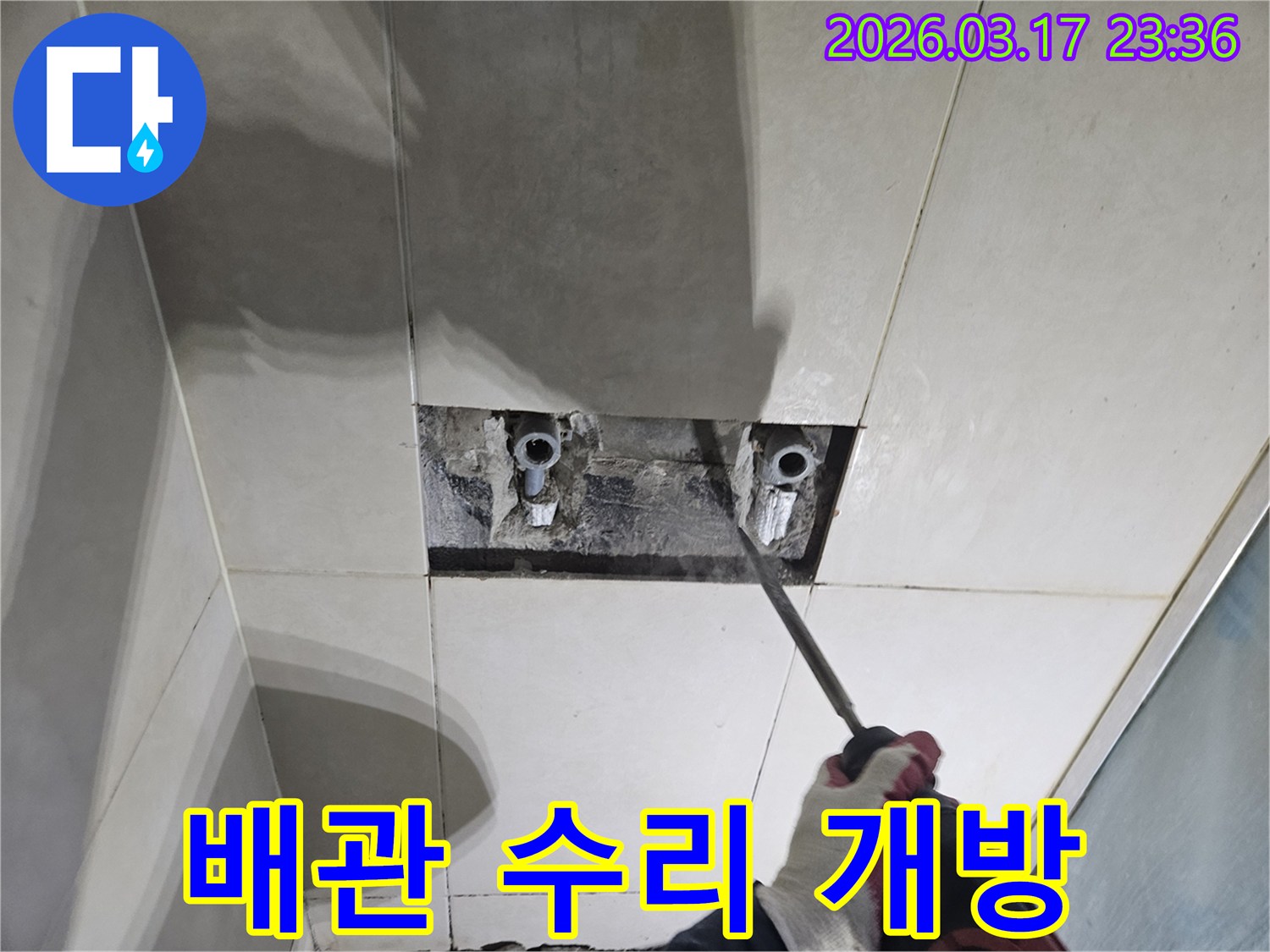 숙련된 기술자가-누수 탐지 후-타일 아래 숨은-배관을 드러내고-수리를 준비하는 작업
