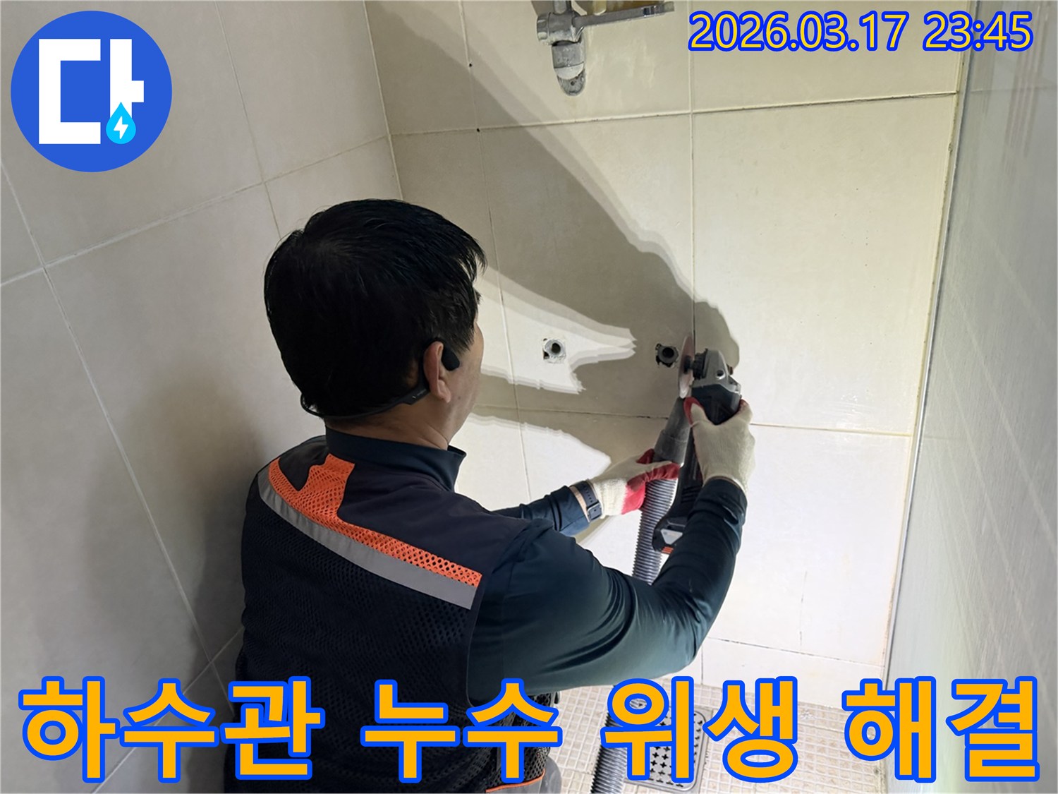 숙련된 전문가가-누수 지점의 타일을-안전하게 제거하는 모습
