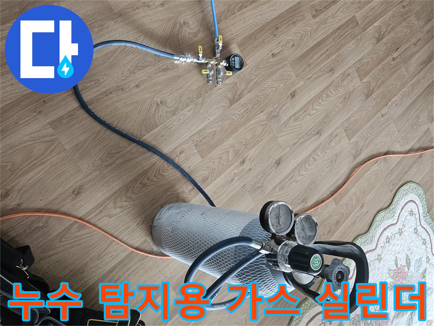 실내 거실 바닥에 설치된 가스 공급 장치와 연결 부속품들