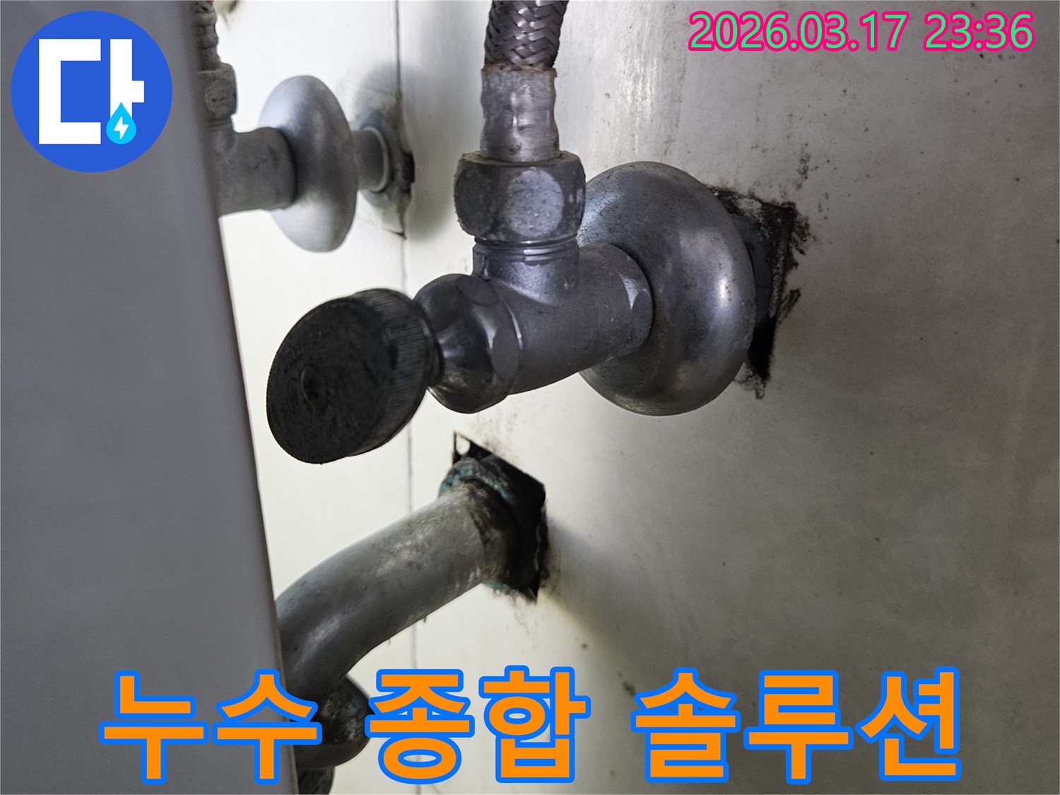 싱크대 하부의 누수 문제를-진단부터 보수-사후 관리까지-종합적으로 해결하는 현장입니다.