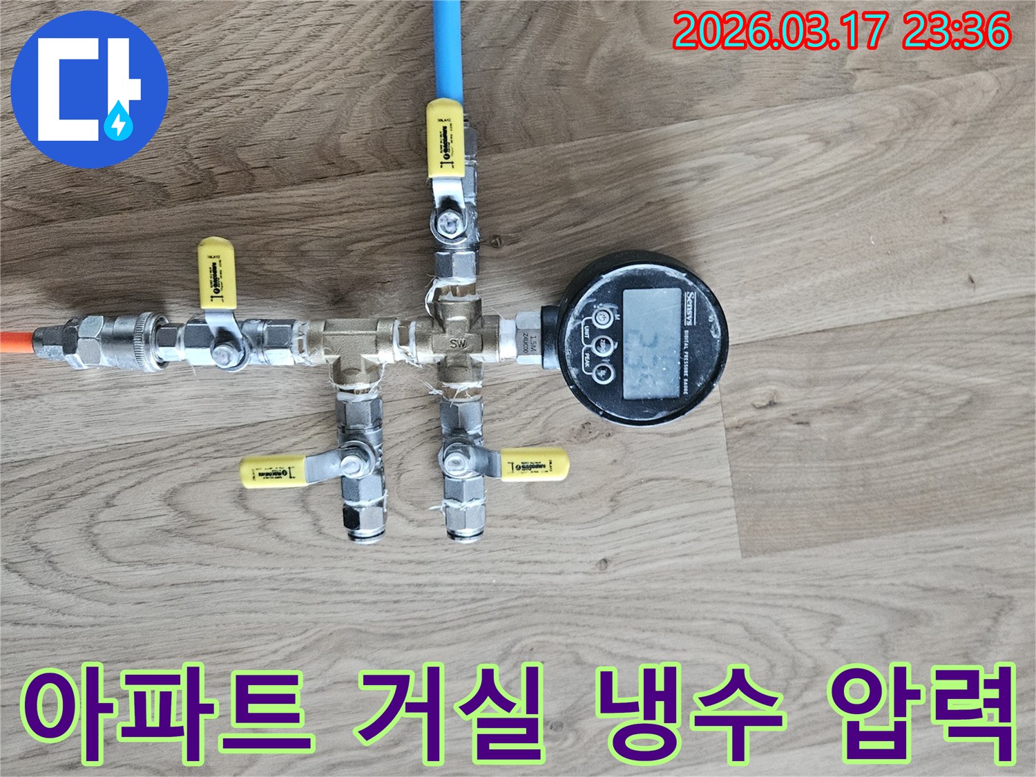 아파트 거실 냉수 배관 누수 원인을 정확히 파악하기 위해-배관에 연결된-정밀 압력 테스트 장비입니다.