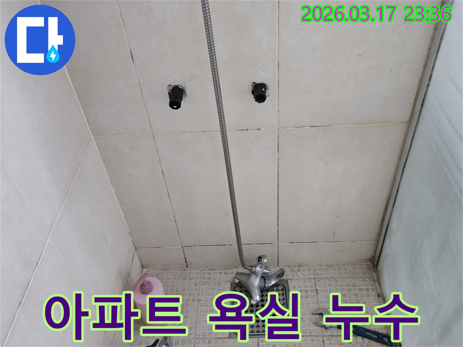 아파트 욕실에서-발생한-누수 문제를-정확히-진단하고-수리하는-모습입니다.