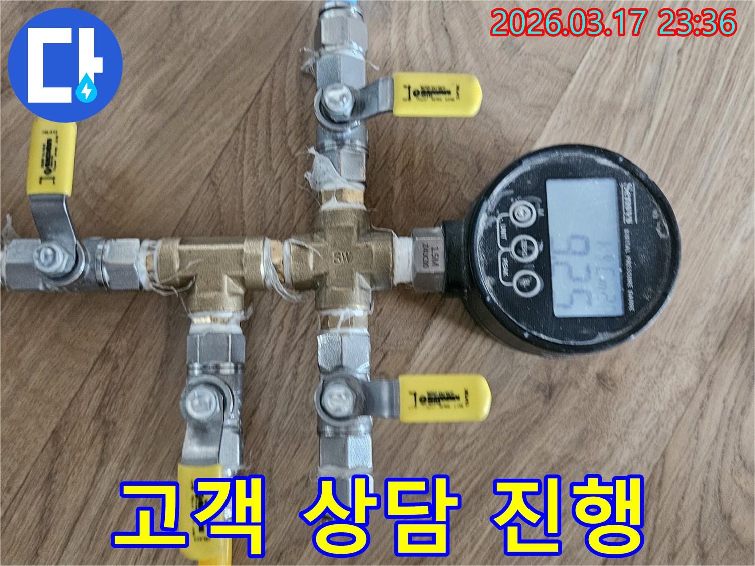 압력-테스트-결과를-바탕으로-고객에게-누수-상황을-상세히-설명하고-최적의-해결-방안을-제시하고-있습니다