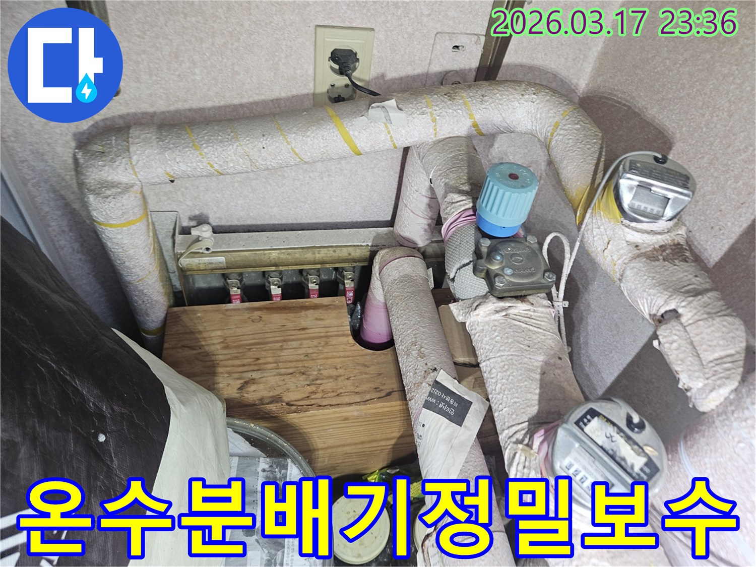 연립주택-온수-분배기-누수-지점을-정밀하게-탐지하고-보수하는-전문가